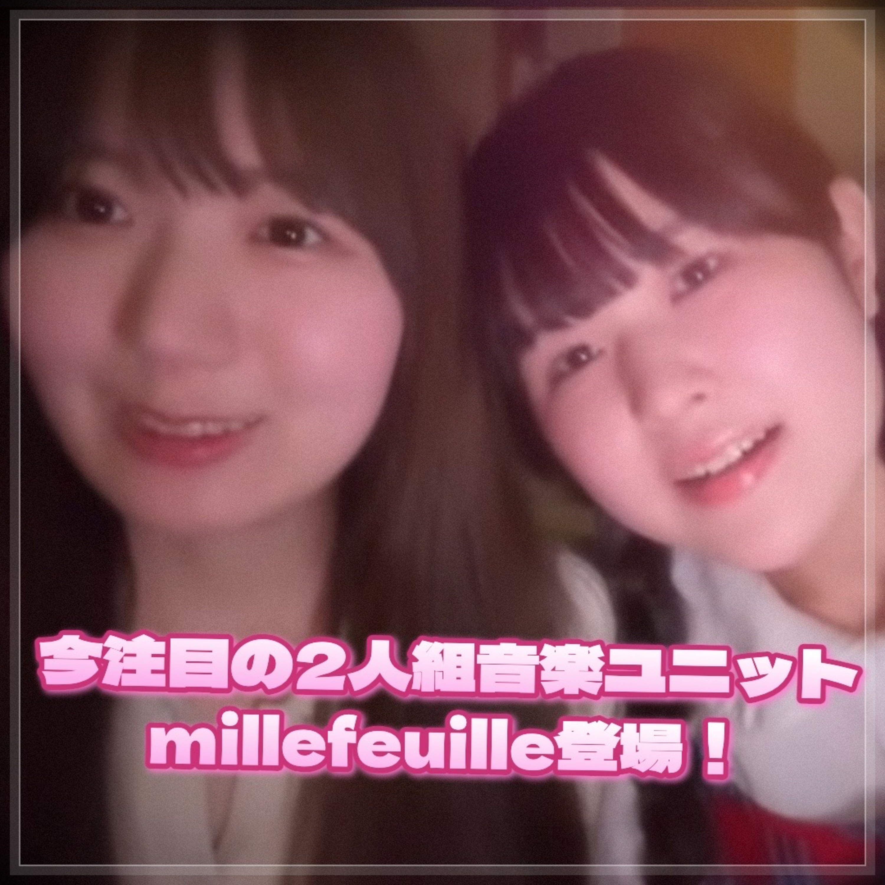 第153回 Youtubeで話題のユニット「millefeuille（ミルフイーユ）」のお2人がまさかの登場スペシャル episode artwork