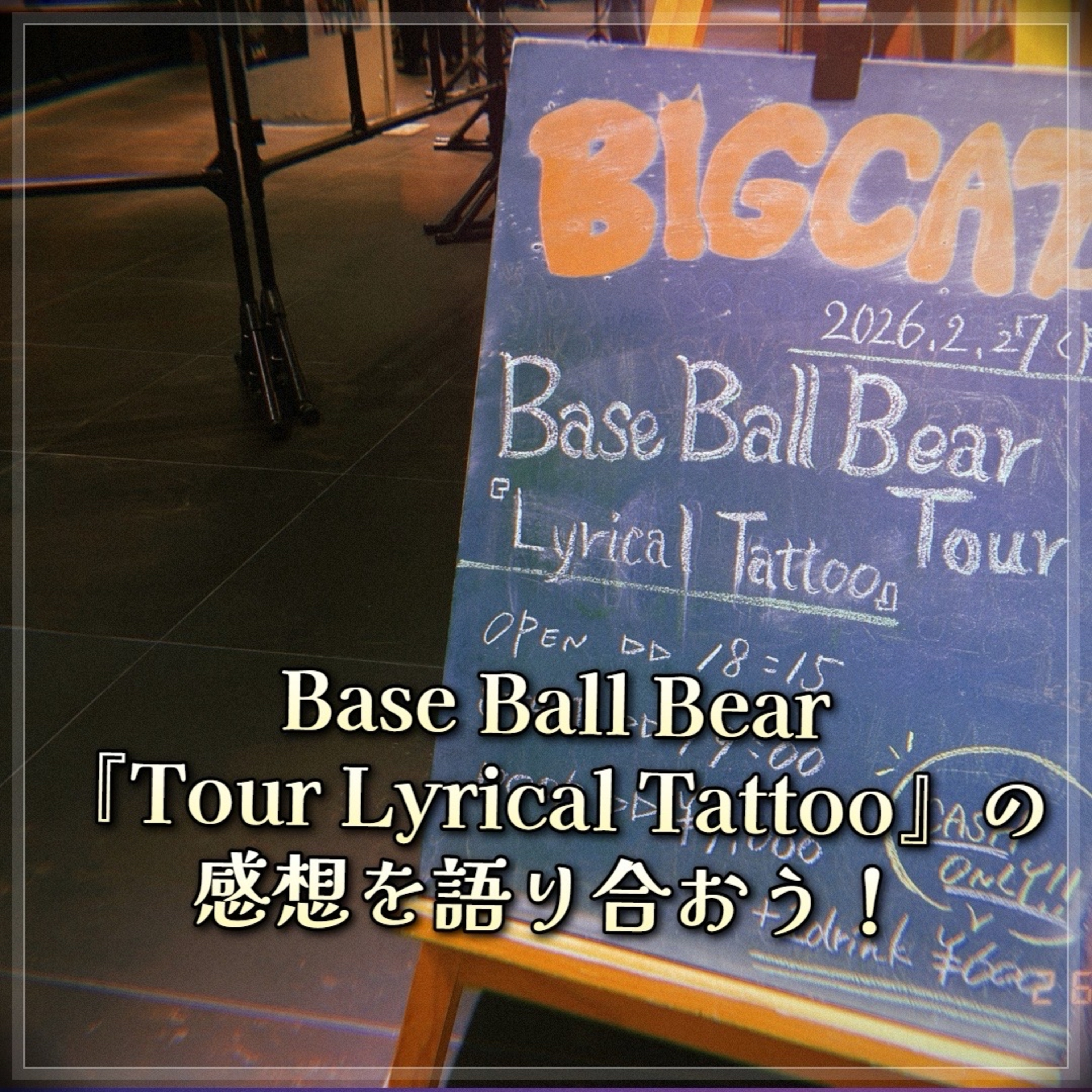 第144回 Base Ball Bear Tour「Lyrical Tattoo」の感想を語り合う episode artwork