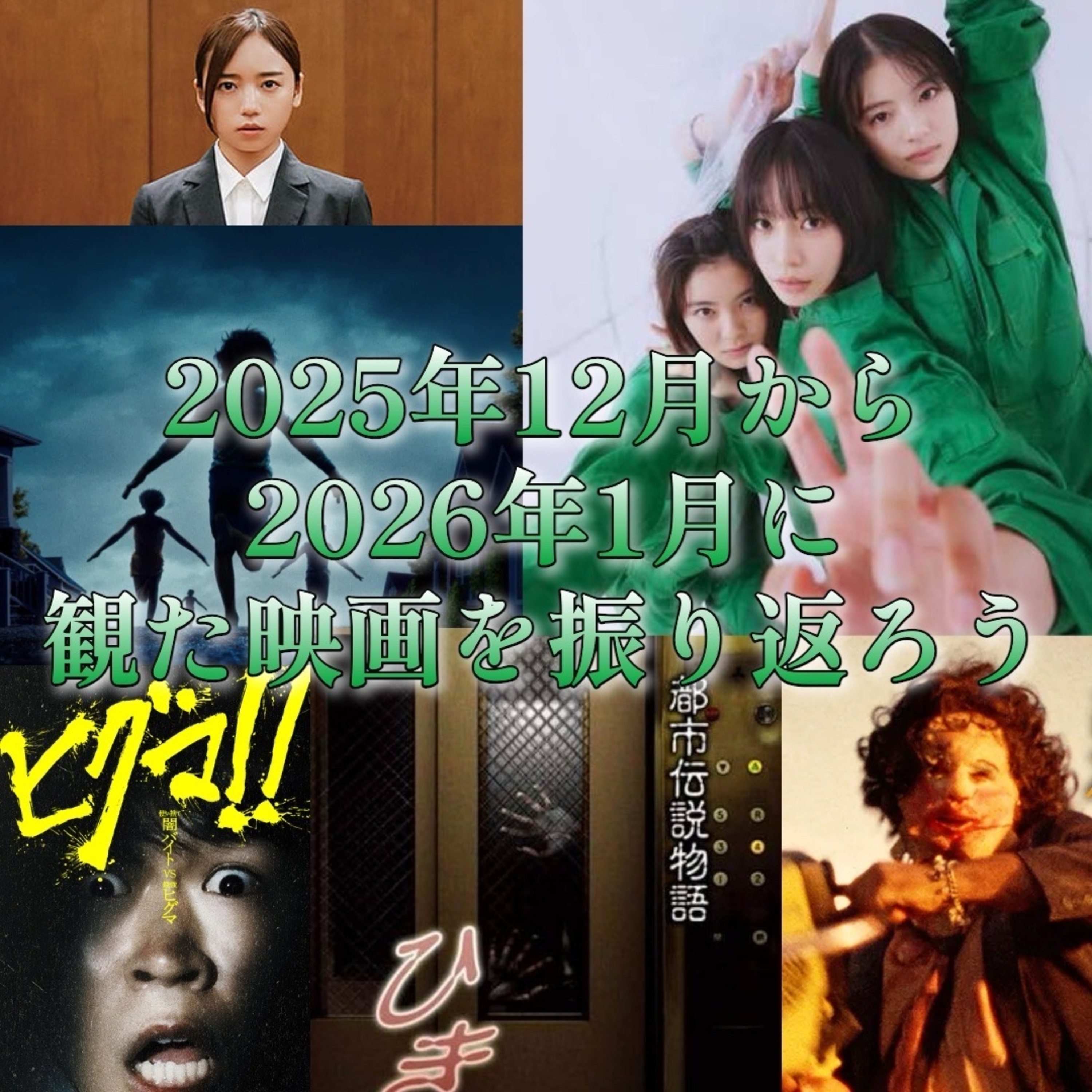 第130回 最近見た映画を振り返る！〜万事快調・恋愛裁判・悪魔のいけにえ etc〜 episode artwork