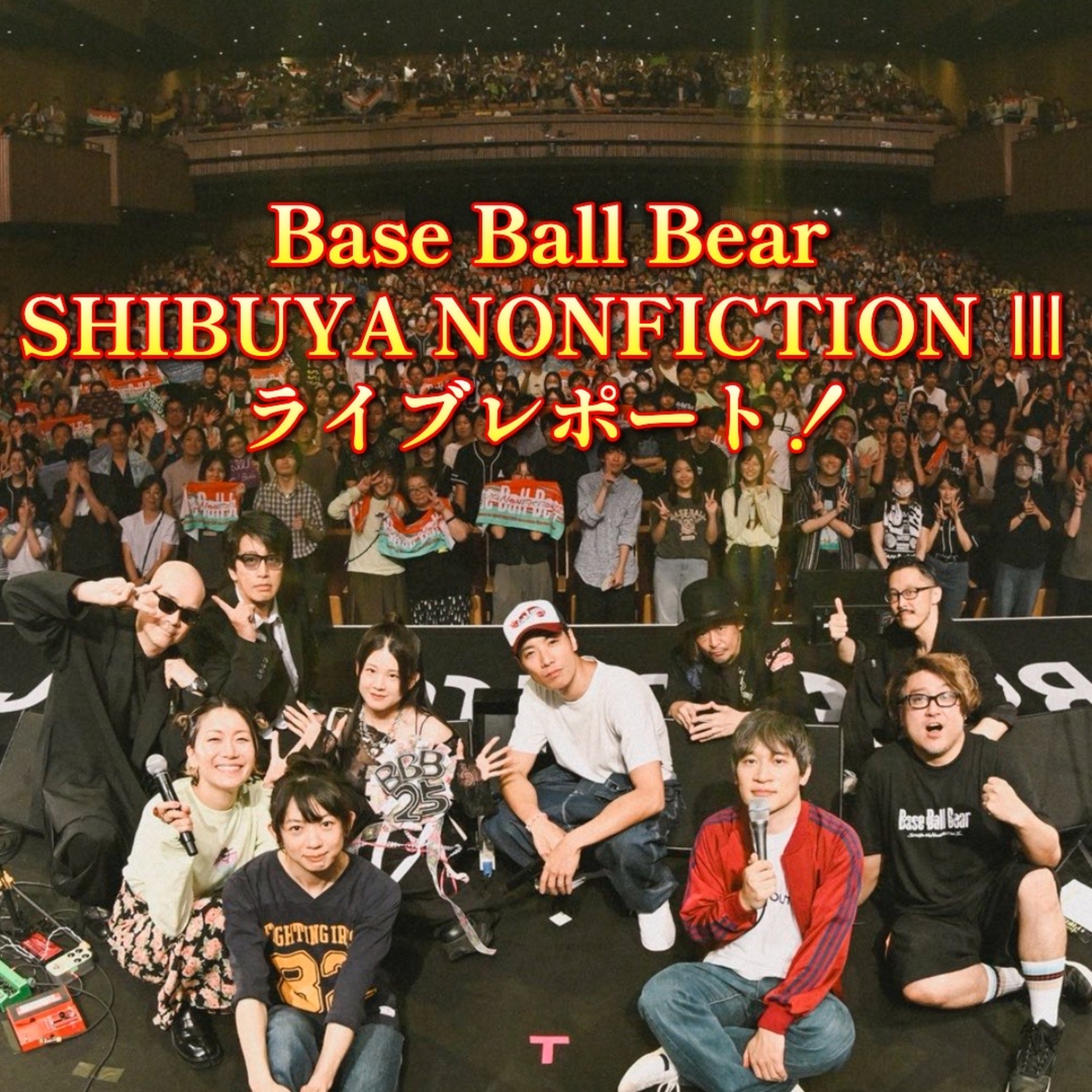 第165回 Base Ball Bear SHIBUYA NONFICTION Ⅲ 完全レポート！ episode artwork