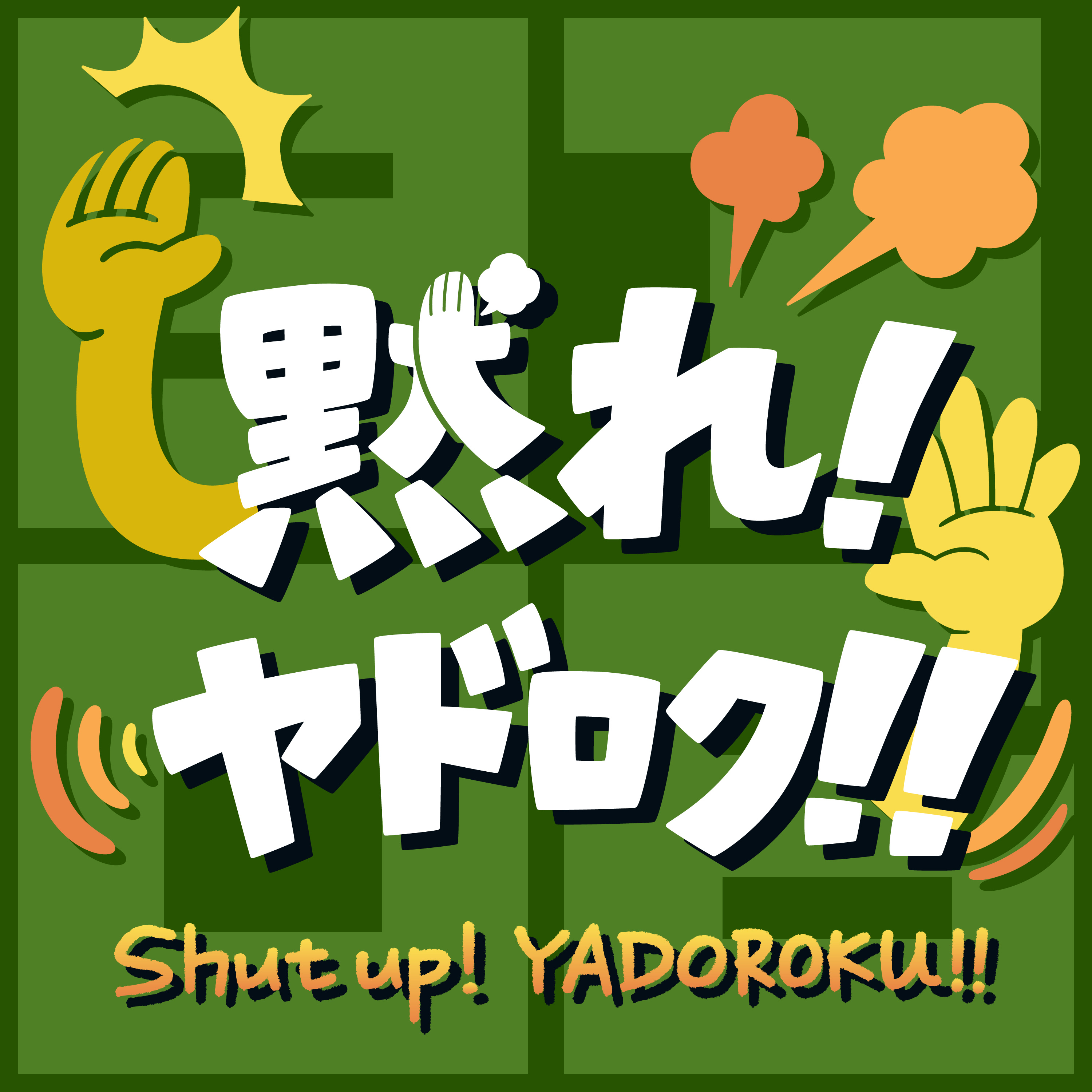 S2　＃76　まいこうさん！おおきに！アートワーク変わります！！