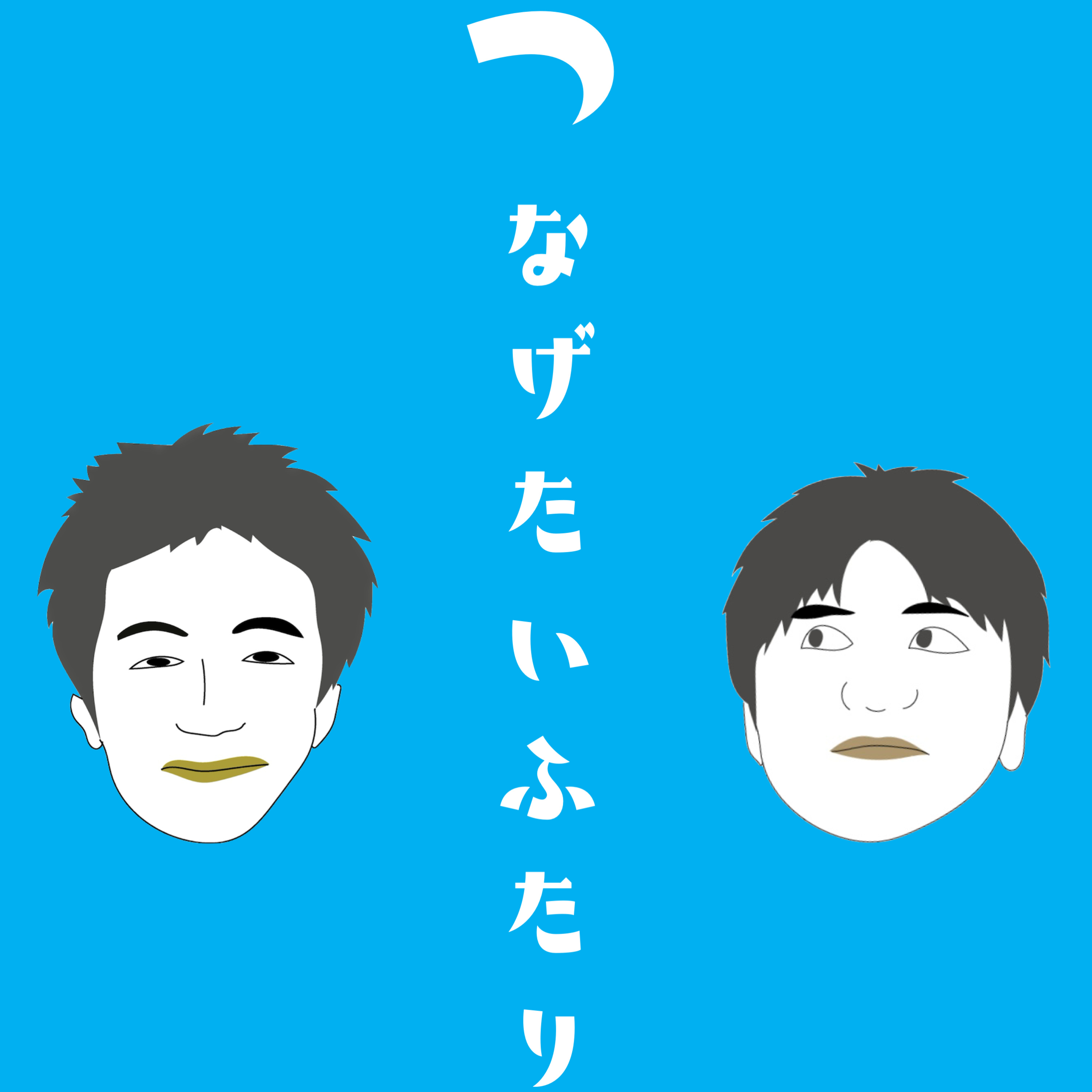 #SIDE-B2：良し悪しの判断には「基準値」が必要という話 episode artwork