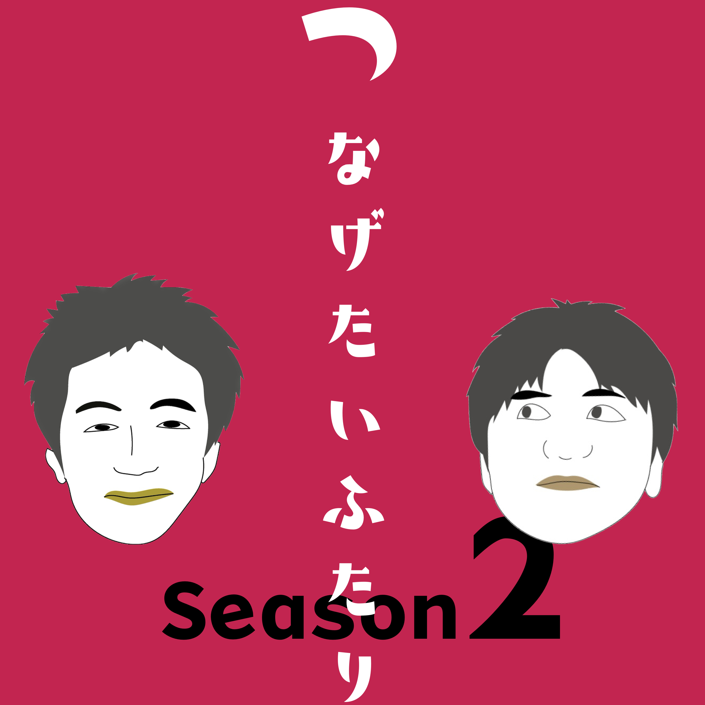 S2 #2：人口減少という事実と向き合って、袋井市ができることをロジカルに整理してみよう episode artwork