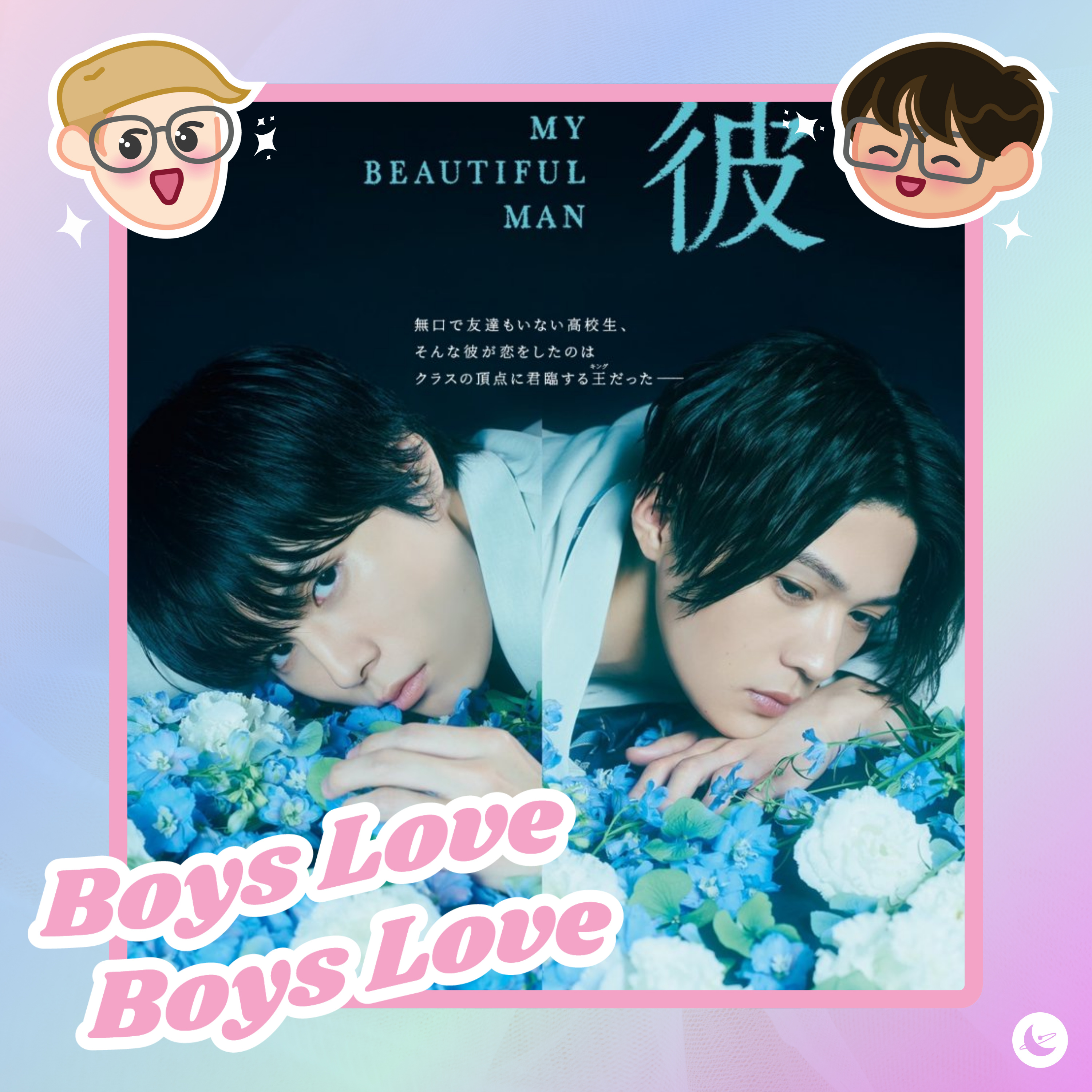 My Beautiful Man Season 1 Episodes 1 + 2 Recap, Crusty Blanket