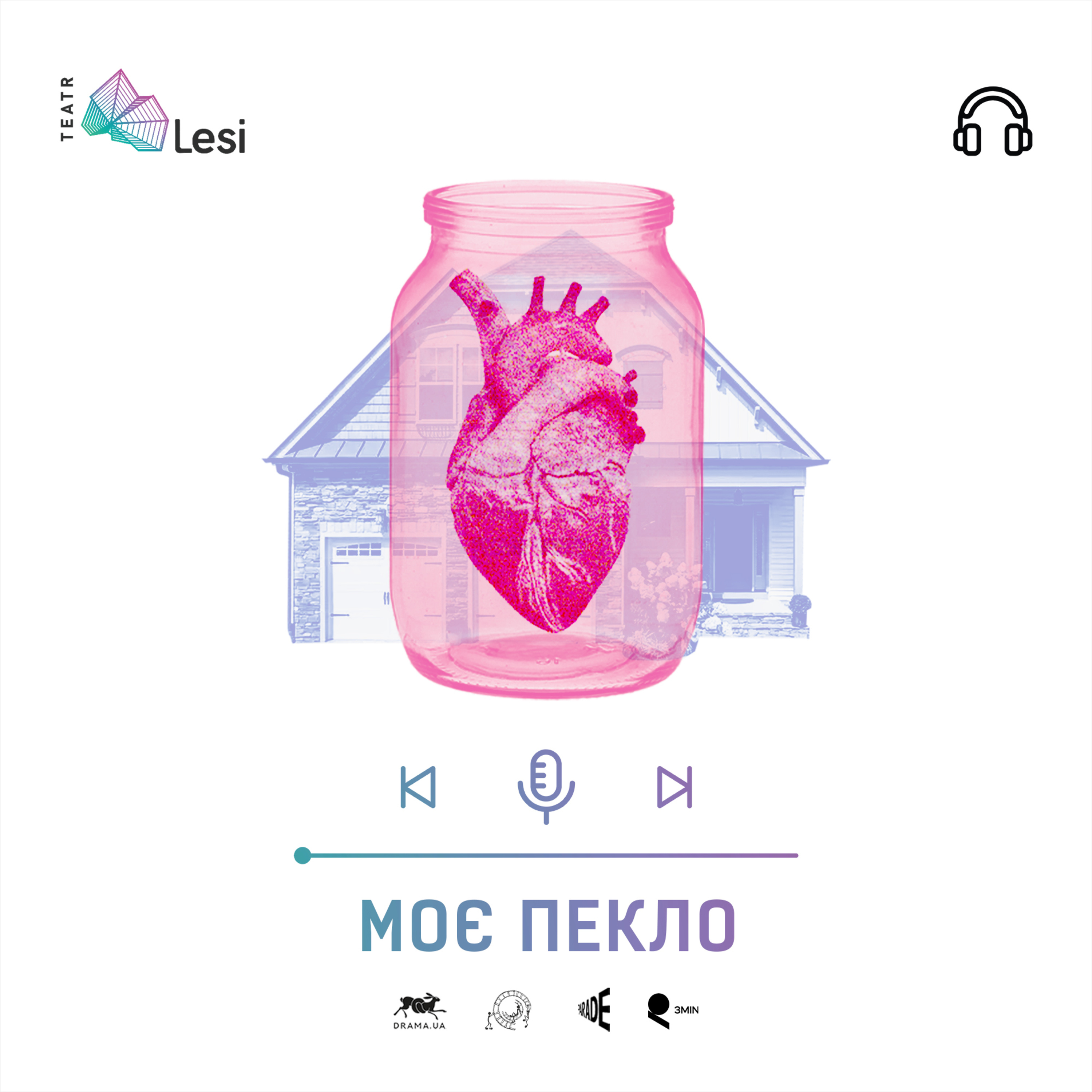 "Моє пекло" / Подкаст-перформанс episode artwork