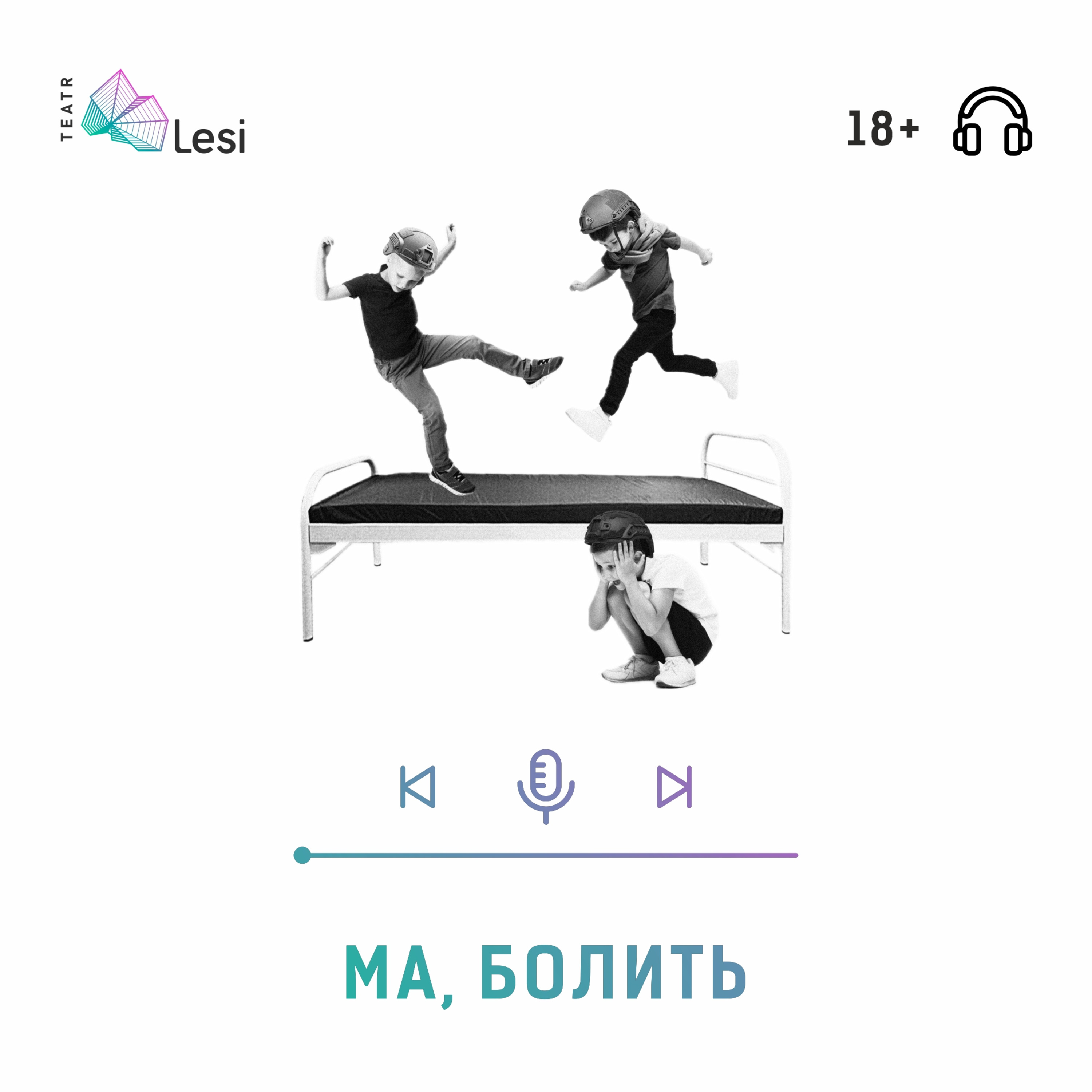 "Ма, болить" / Подкаст-перформанс episode artwork