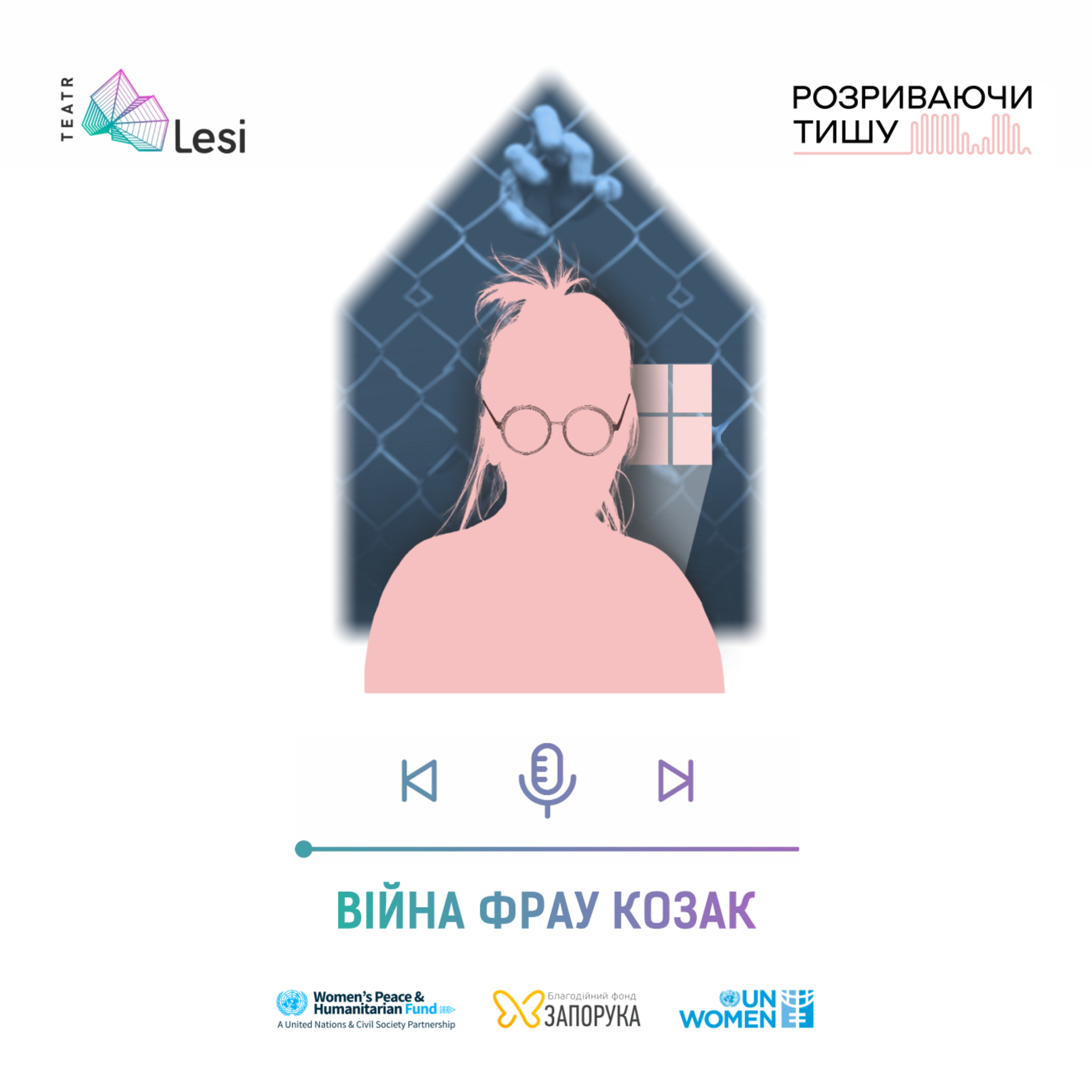 "Війна фрау Козак"/ Подкаст-перформанс episode artwork