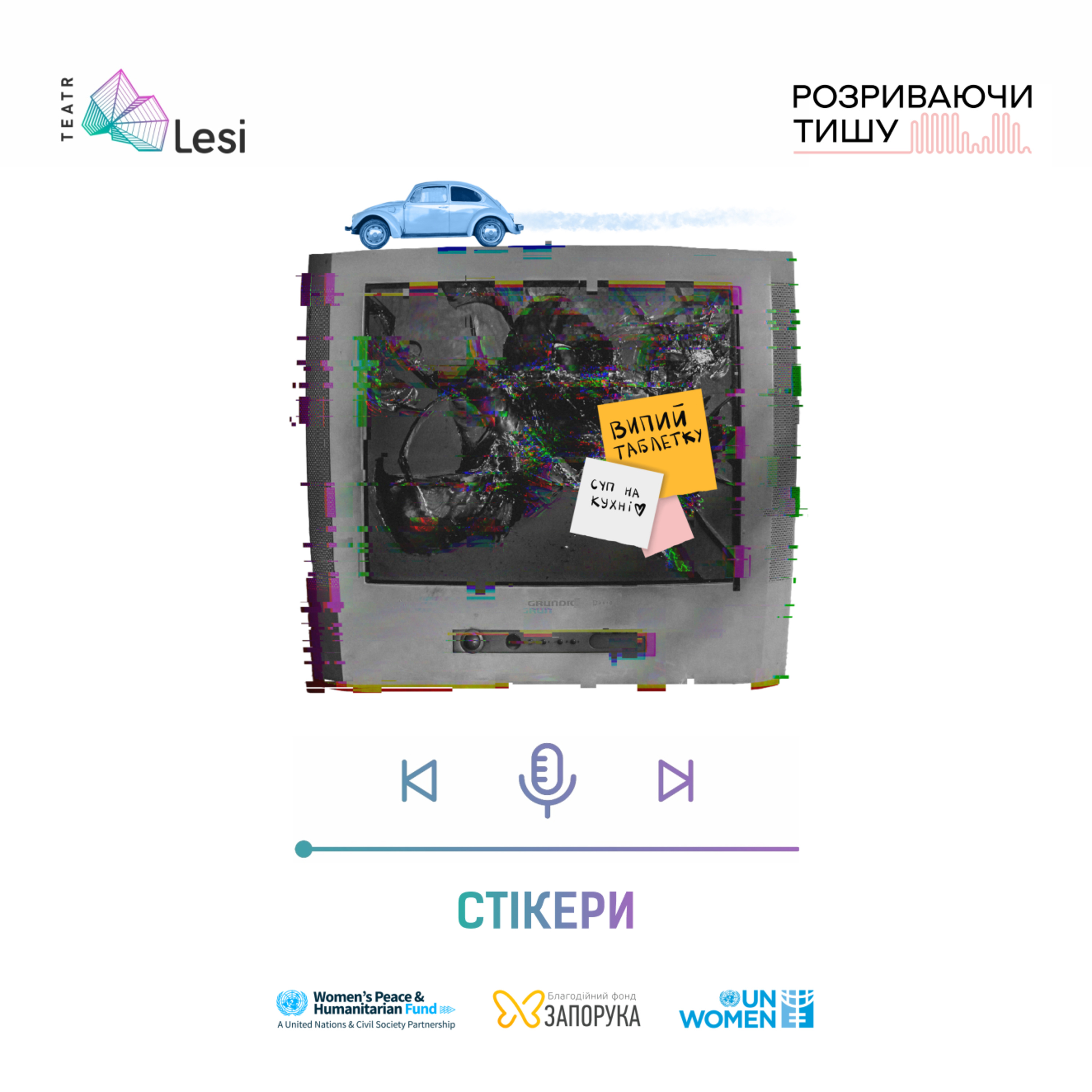 "Стікери"/ Подкаст-перформанс  episode artwork