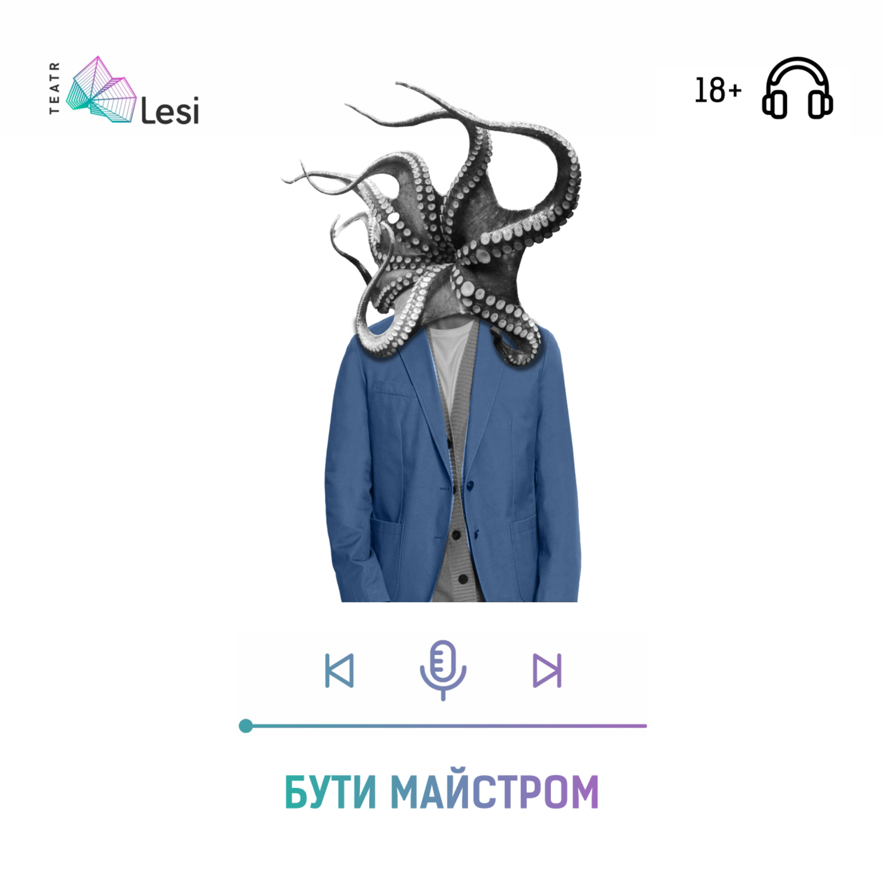 "Бути майстром"/ Подкаст-перформанс  episode artwork