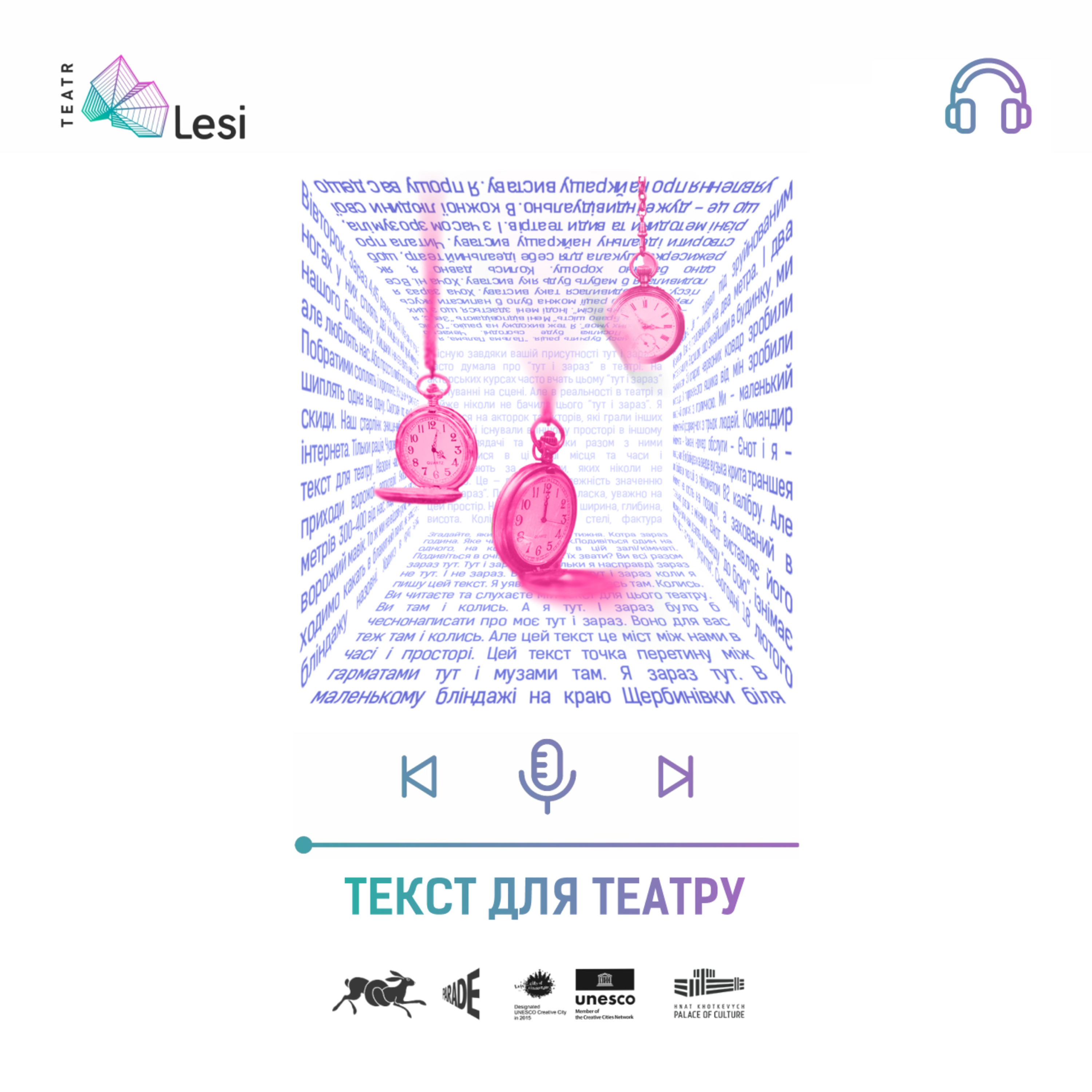 "Текст для театру"/ Подкаст-перформанс episode artwork