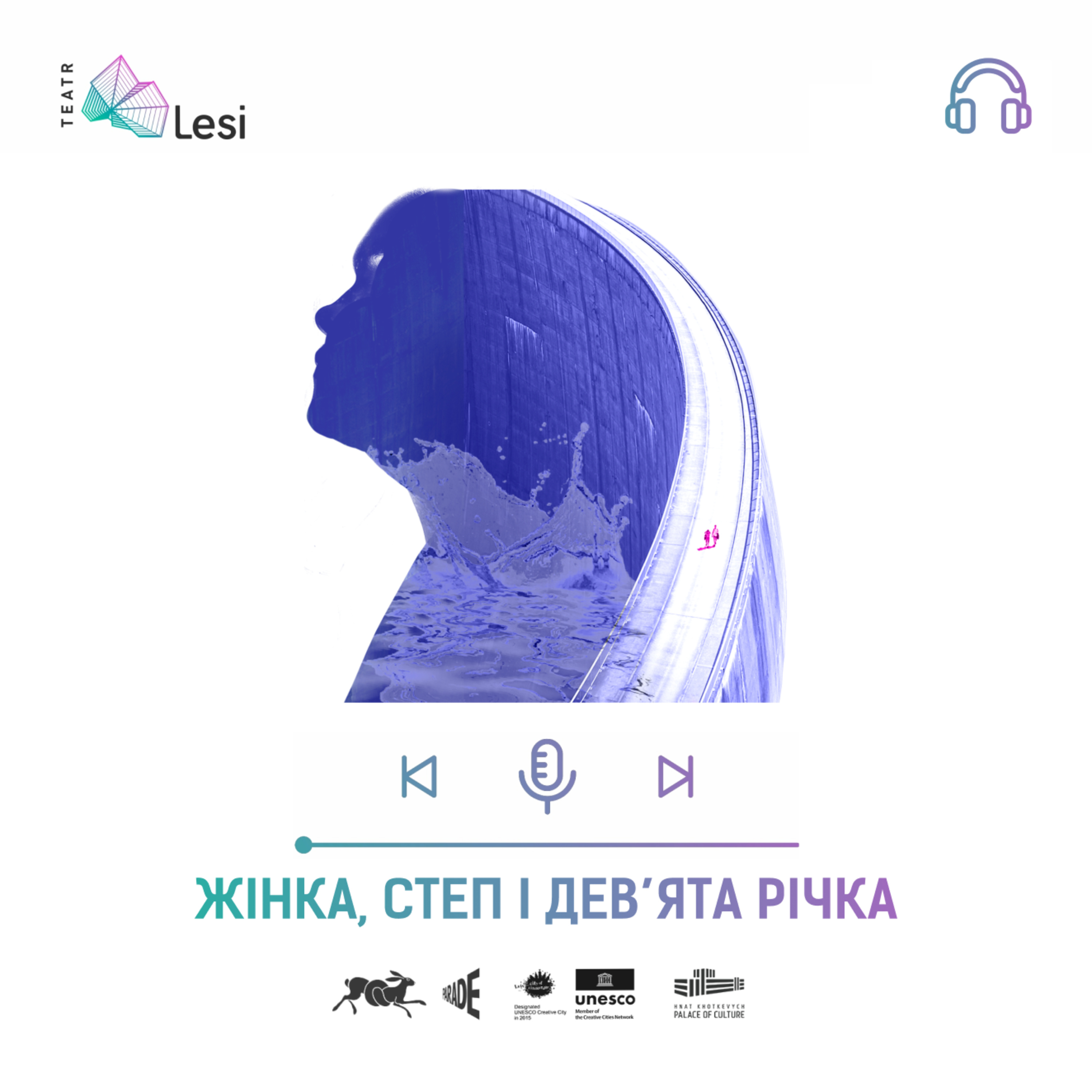 "Жінка, степ і девʼята річка"/ Подкаст–перформанс episode artwork