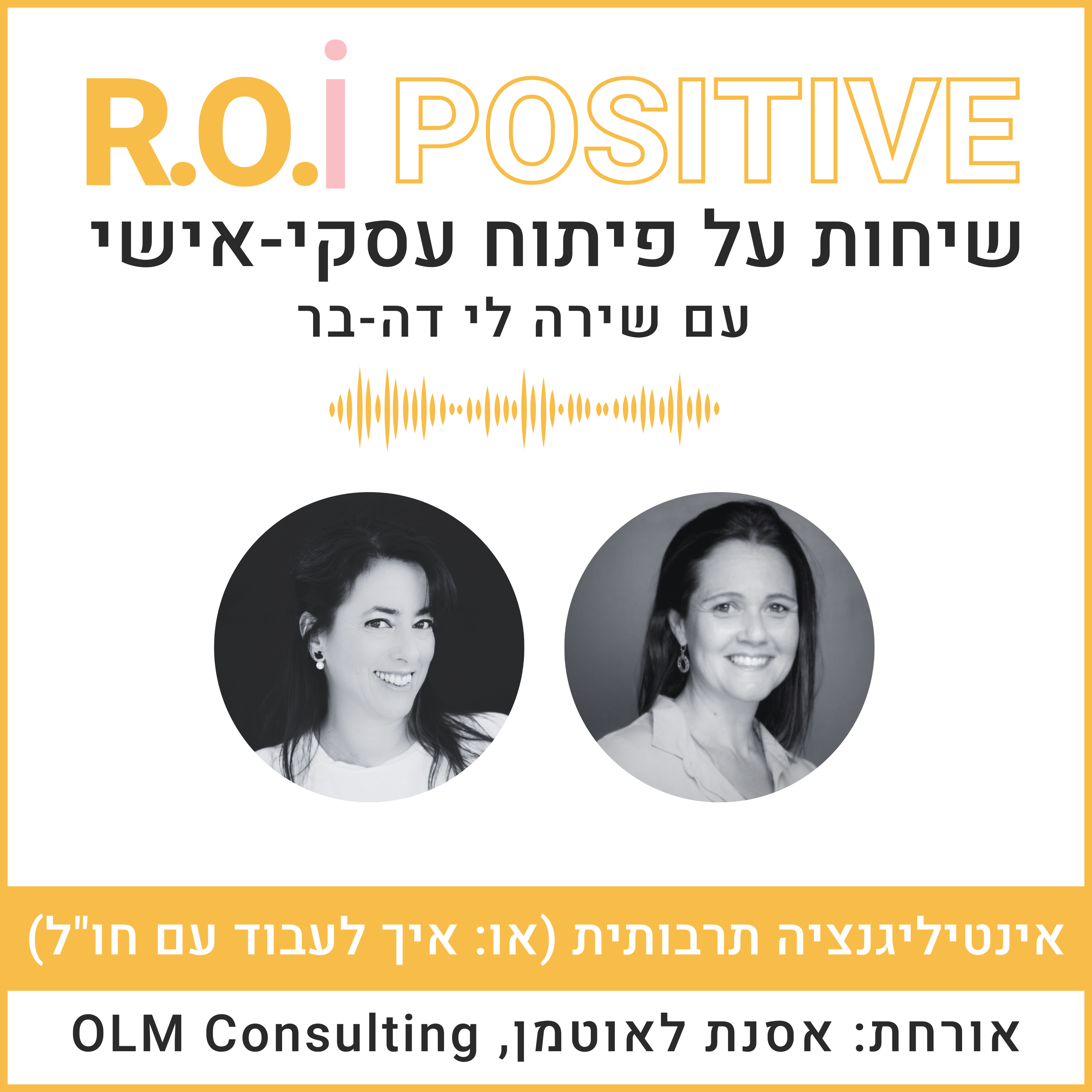אינטיליגנציה תרבותית (או: איך לעבוד עם חו"ל) עם אוסנת לאוטמן episode artwork