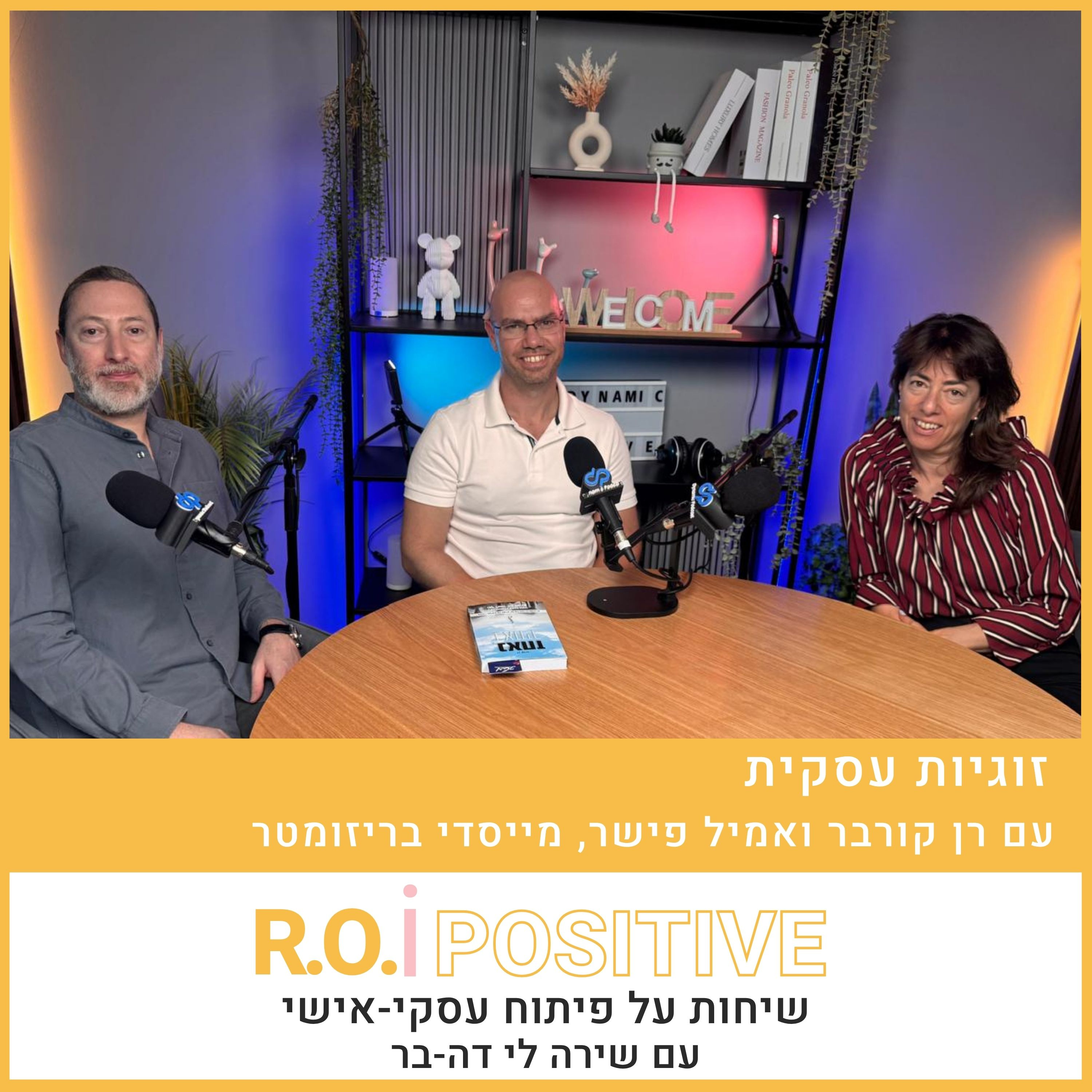 זוגיות עסקית עם רן קורבר ואמיל פישר, מייסדי בריזומטר episode artwork
