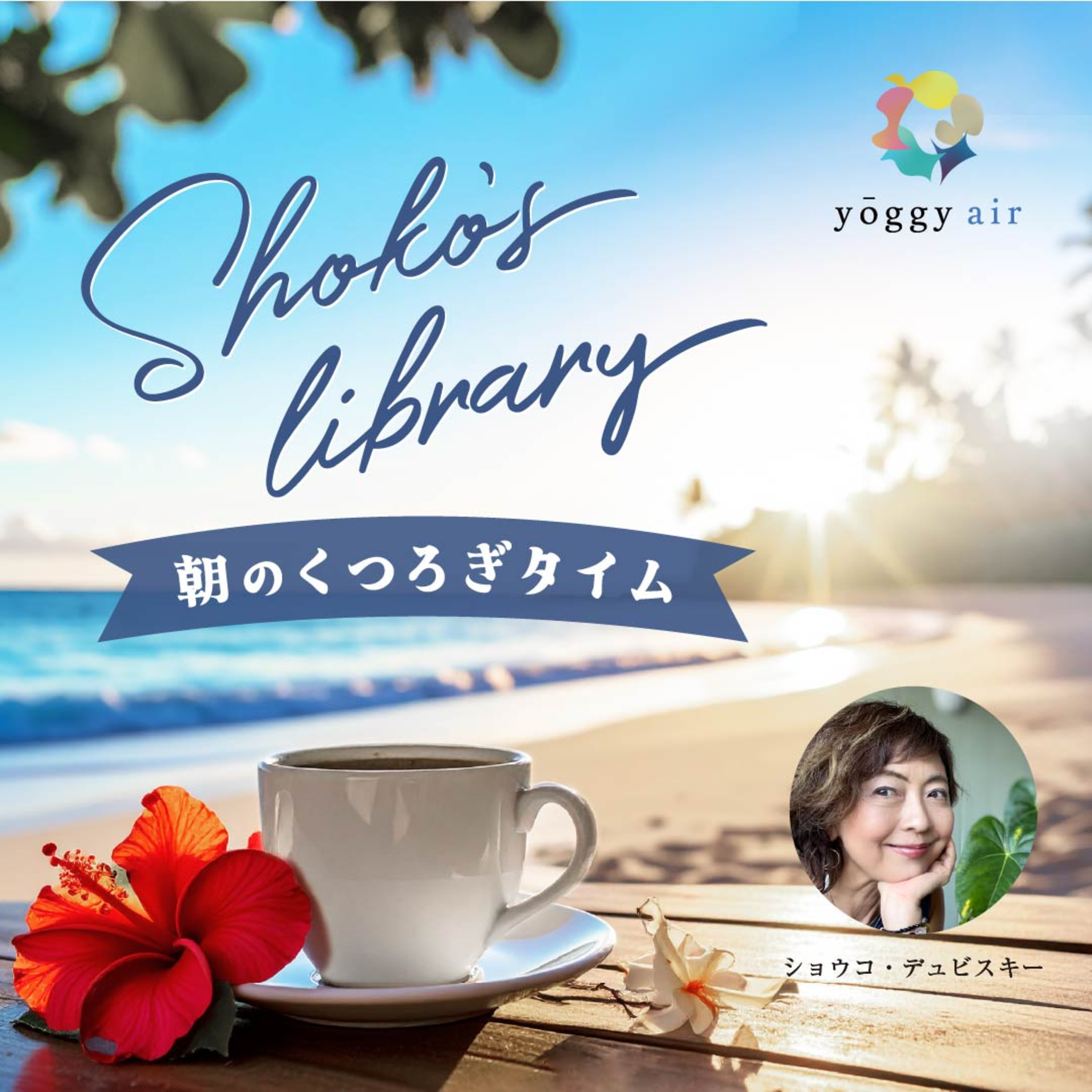 "感情に振り回されない生き方 "-VOL.3 episode artwork