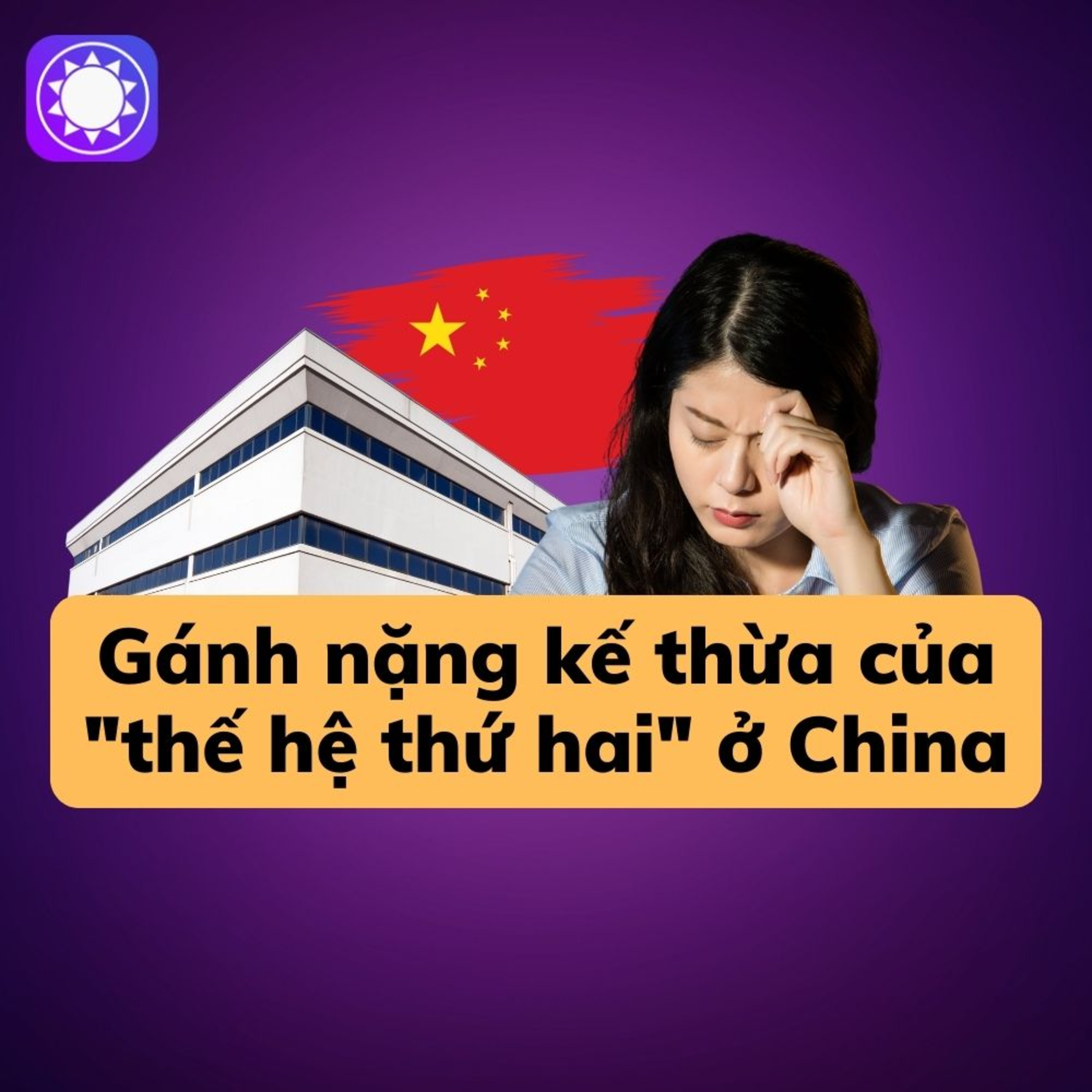 Gánh nặng kế thừa của "thế hệ thứ hai" ở Trung Quốc episode artwork