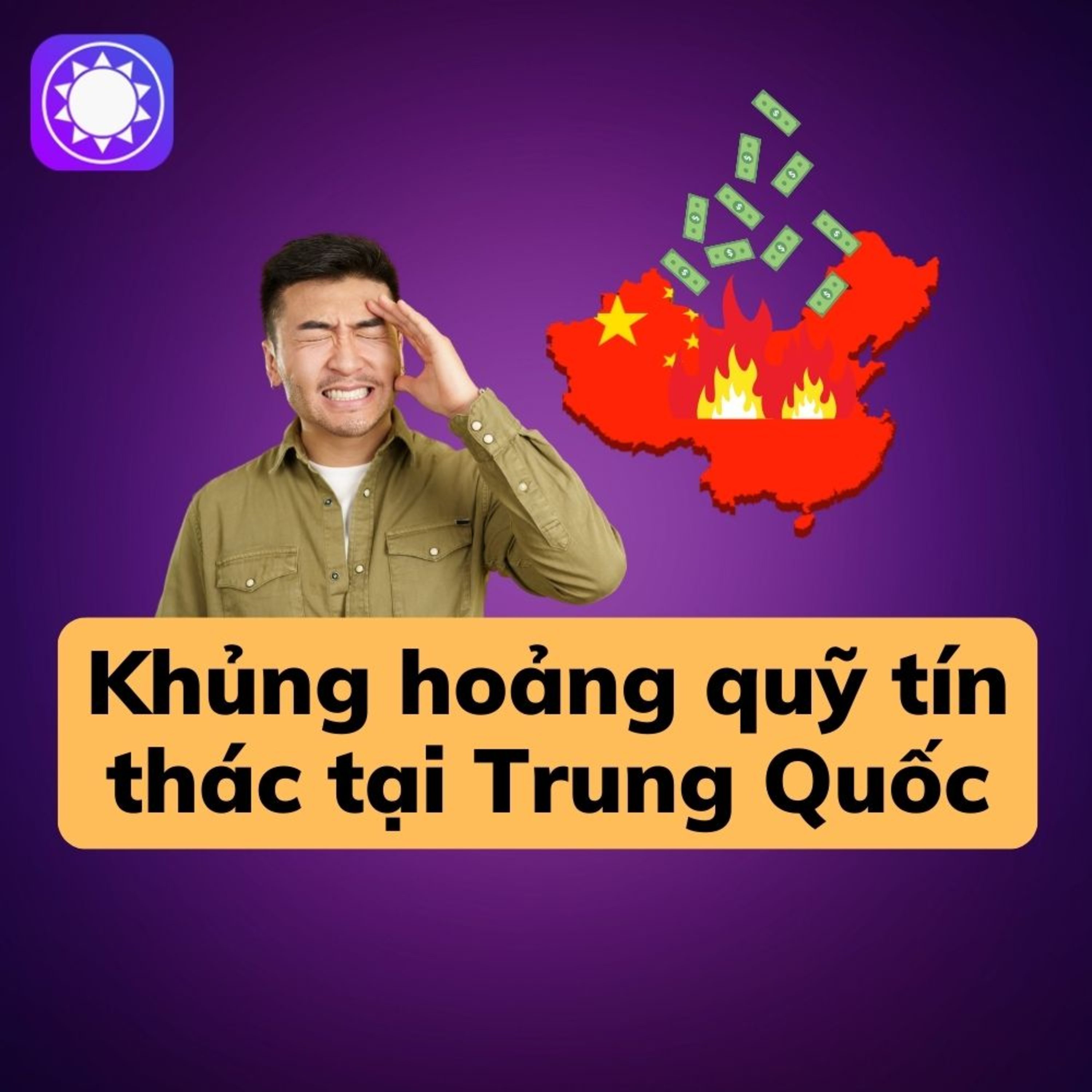 Cuộc khủng hoảng quỹ tín thác tại Trung Quốc episode artwork