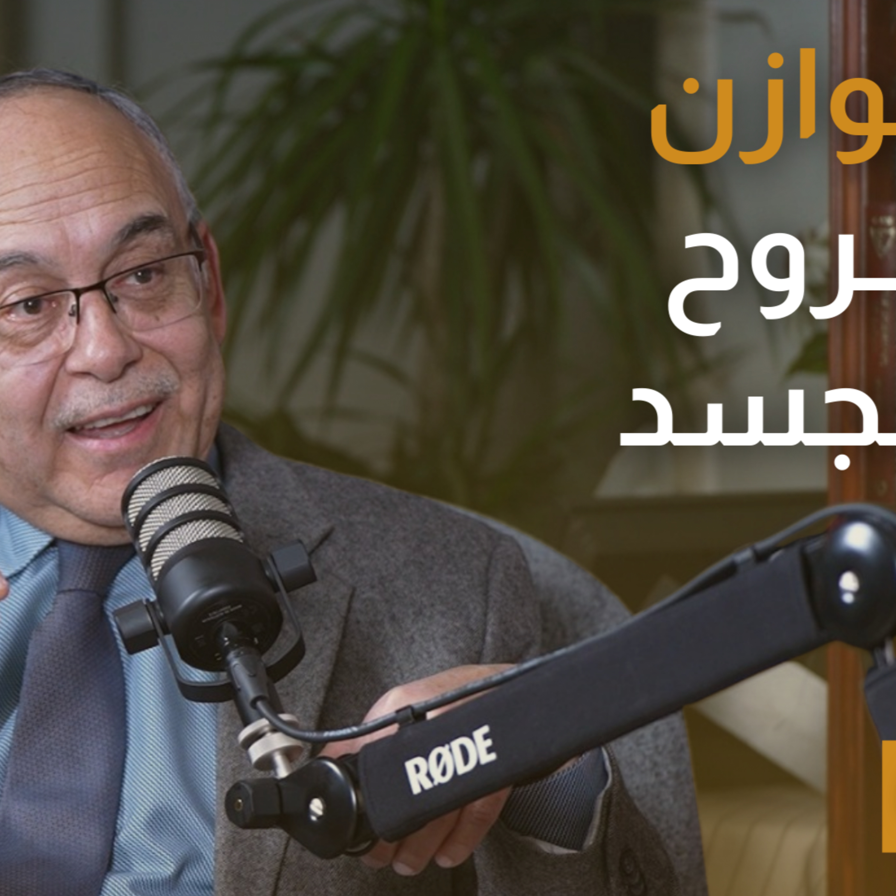 ما لايقال في العيادات  episode artwork