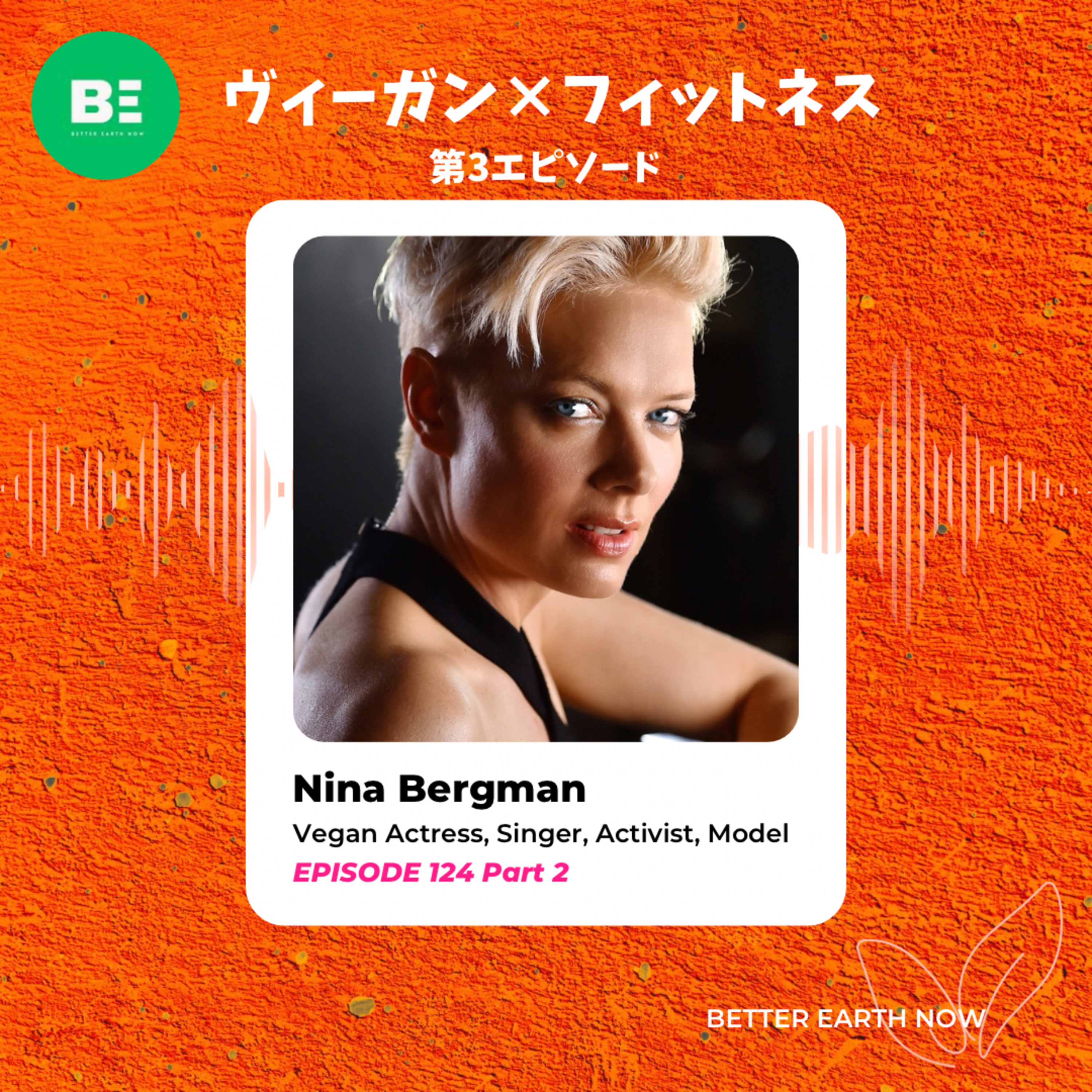 #124-2 EN【Vegan Actress・Singer・Activist・Model・Nina Bergman】Get the mind set to be Fierce N Vegan episode artwork