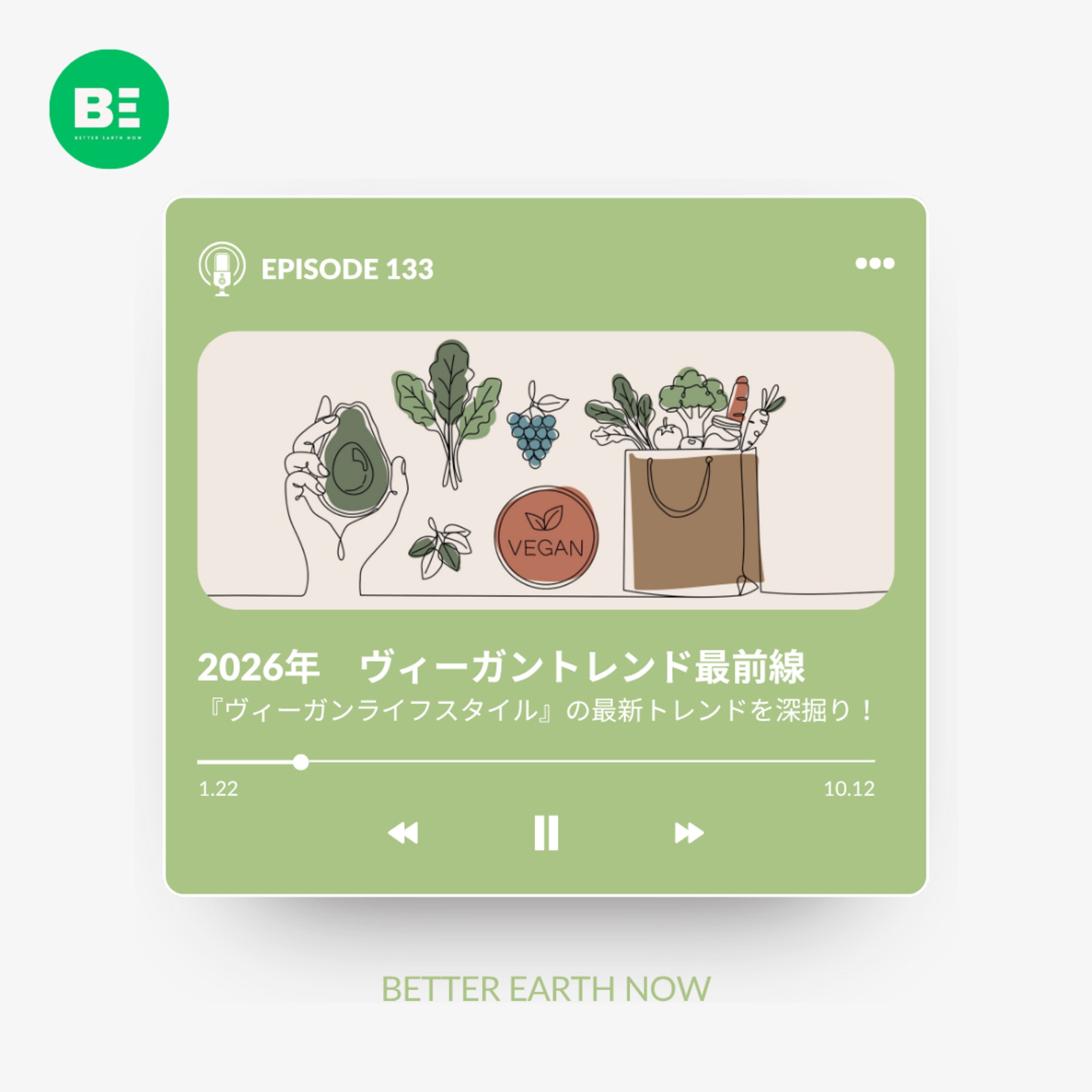 #133【ニュース】2026年『ヴィーガンライフスタイル』の最前線レポートをお届け！ episode artwork