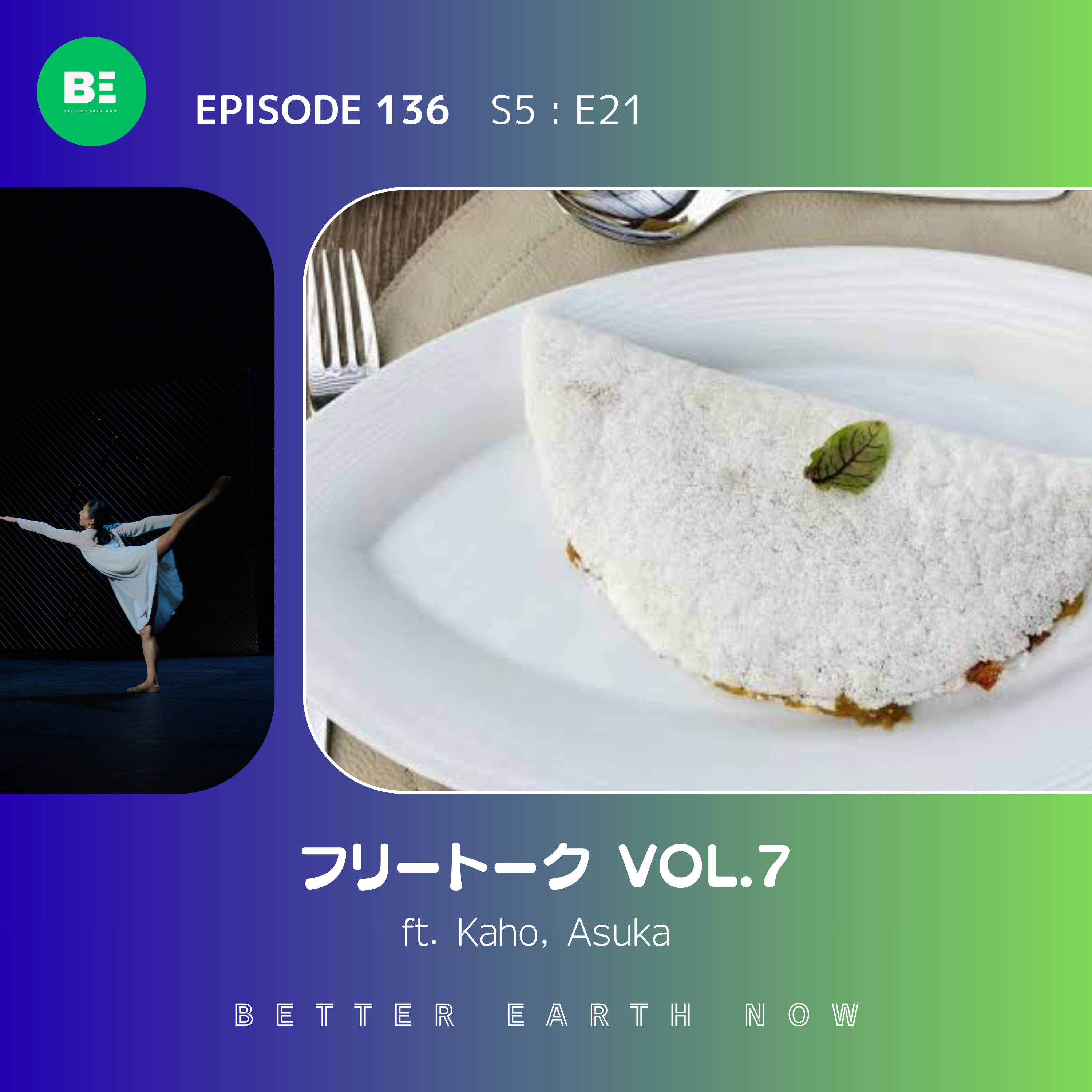 #136【フリートーク Vol.7】最近の出来事をゆる〜くトーク！ episode artwork
