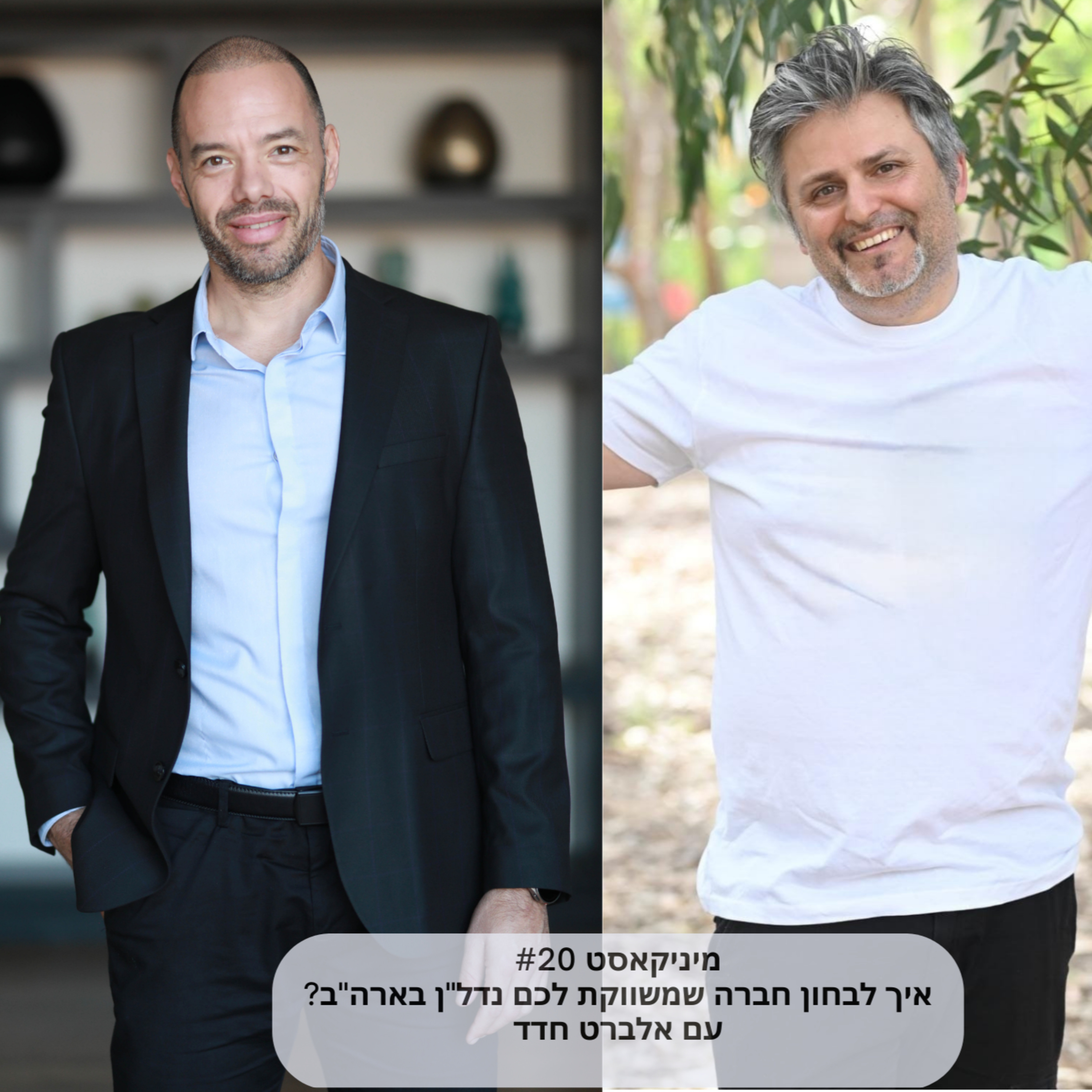 מיניקאסט #20 - איך לבחון חברה שמשווקת לכם נדל"ן בארה"ב? עם אלברט חדד episode artwork