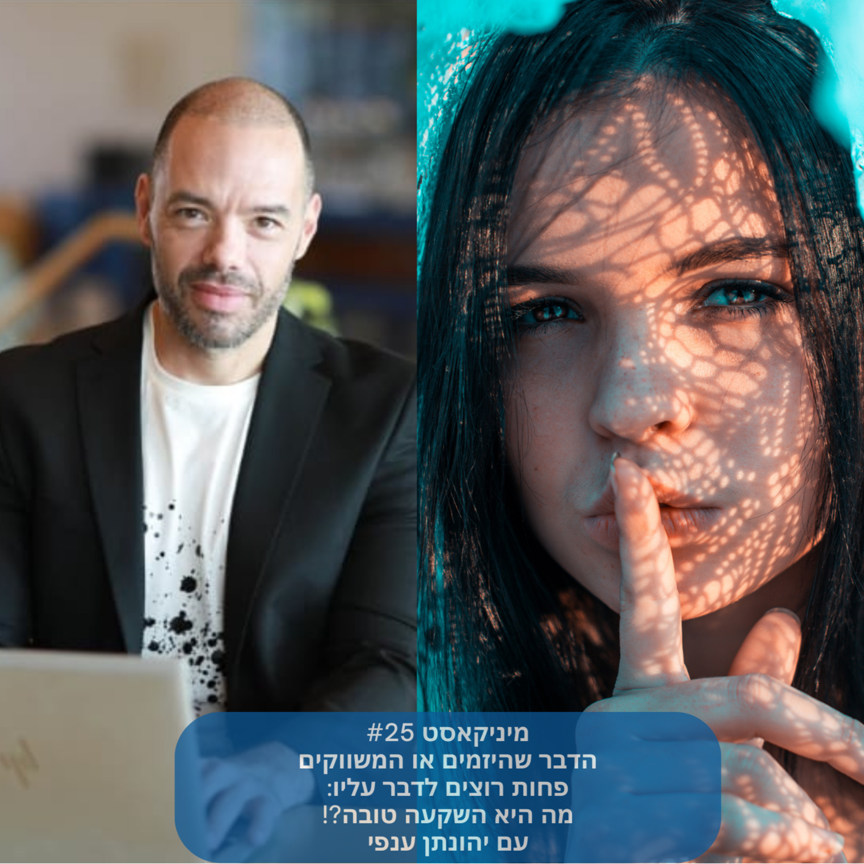 מיניקאסט #25 - מה הדבר שהיזמים והמשווקים בנדל"ן ארה"ב לא רוצים לדבר עליו episode artwork