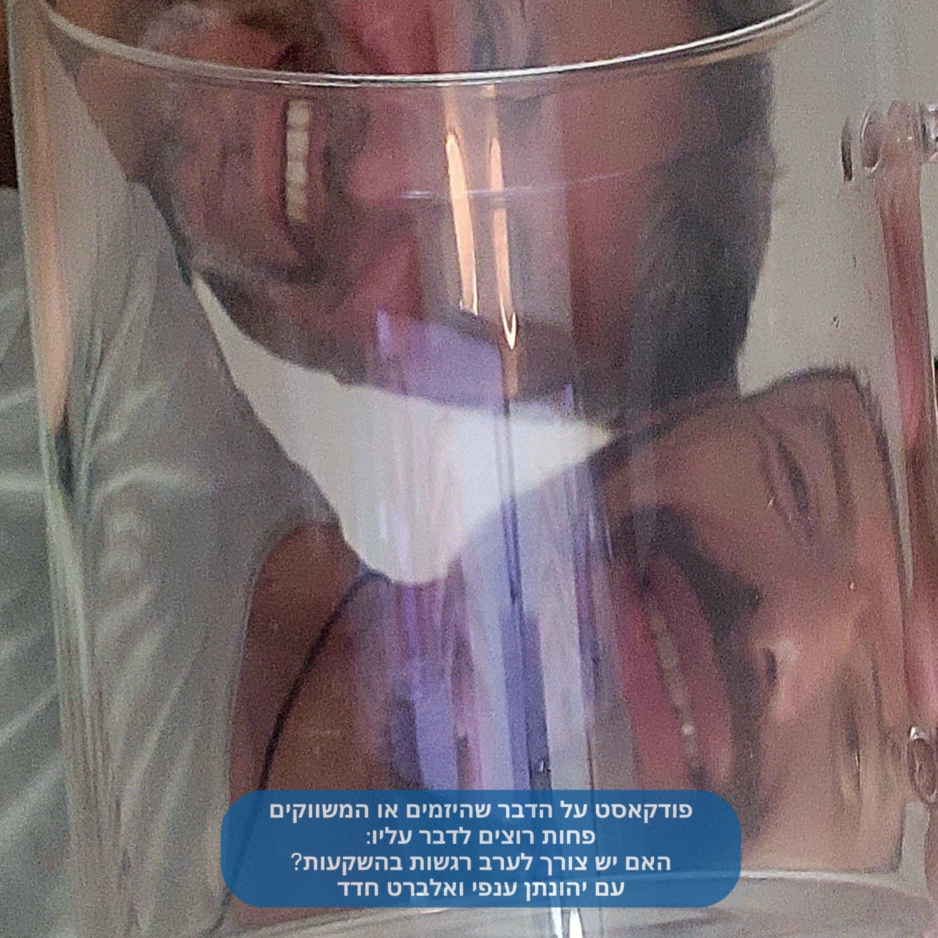 כיצד רגשות משפיעות על ההשקעות שלנו ואיך להתמודד איתן, כדי שלא יכשילו אותנו? - פודקאסט עם יהונתן ענפי ואלברט חדד episode artwork