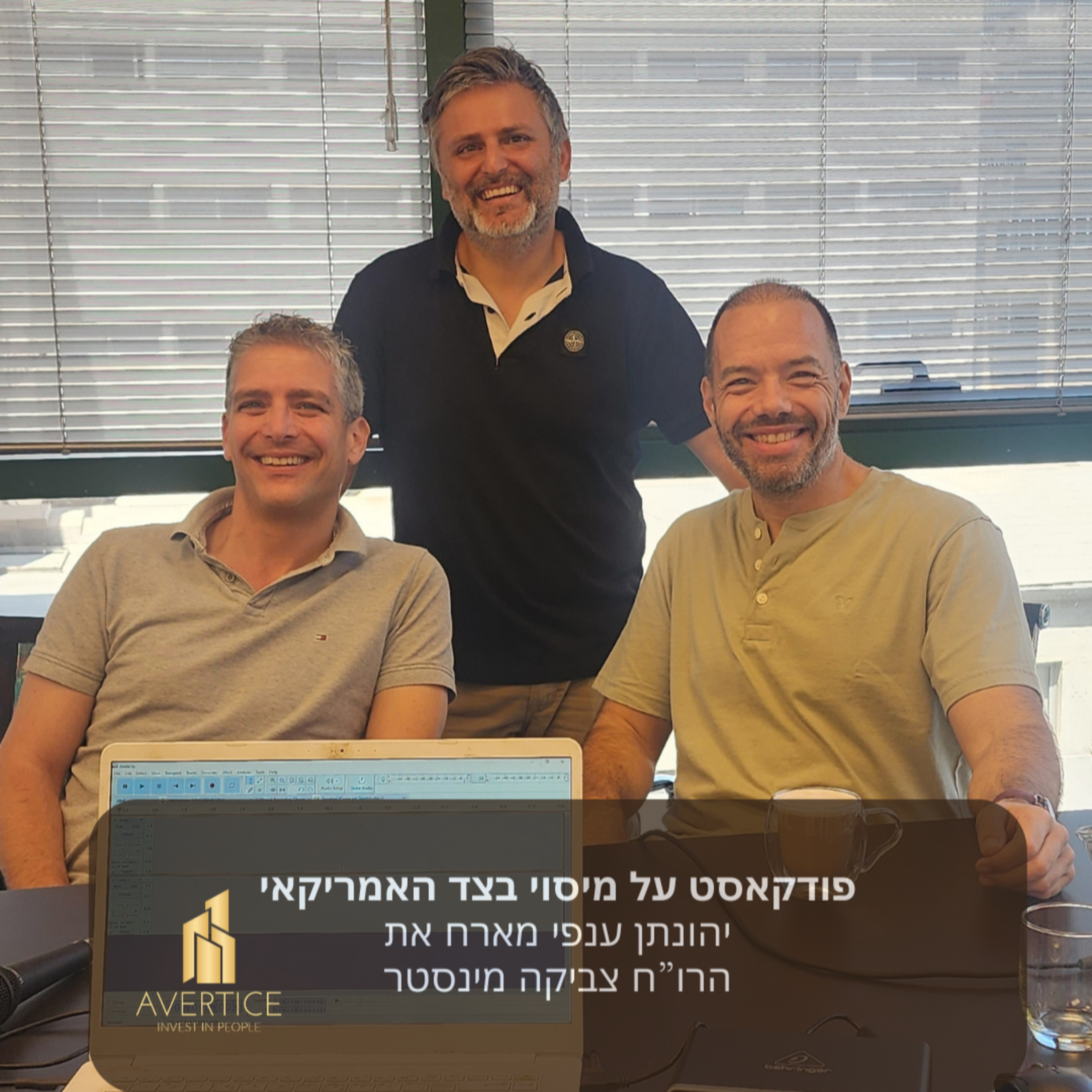 פודקאסט על מיסוי בארה"ב - יהונתן ענפי מארח את רו"ח צביקה מינסטר episode artwork