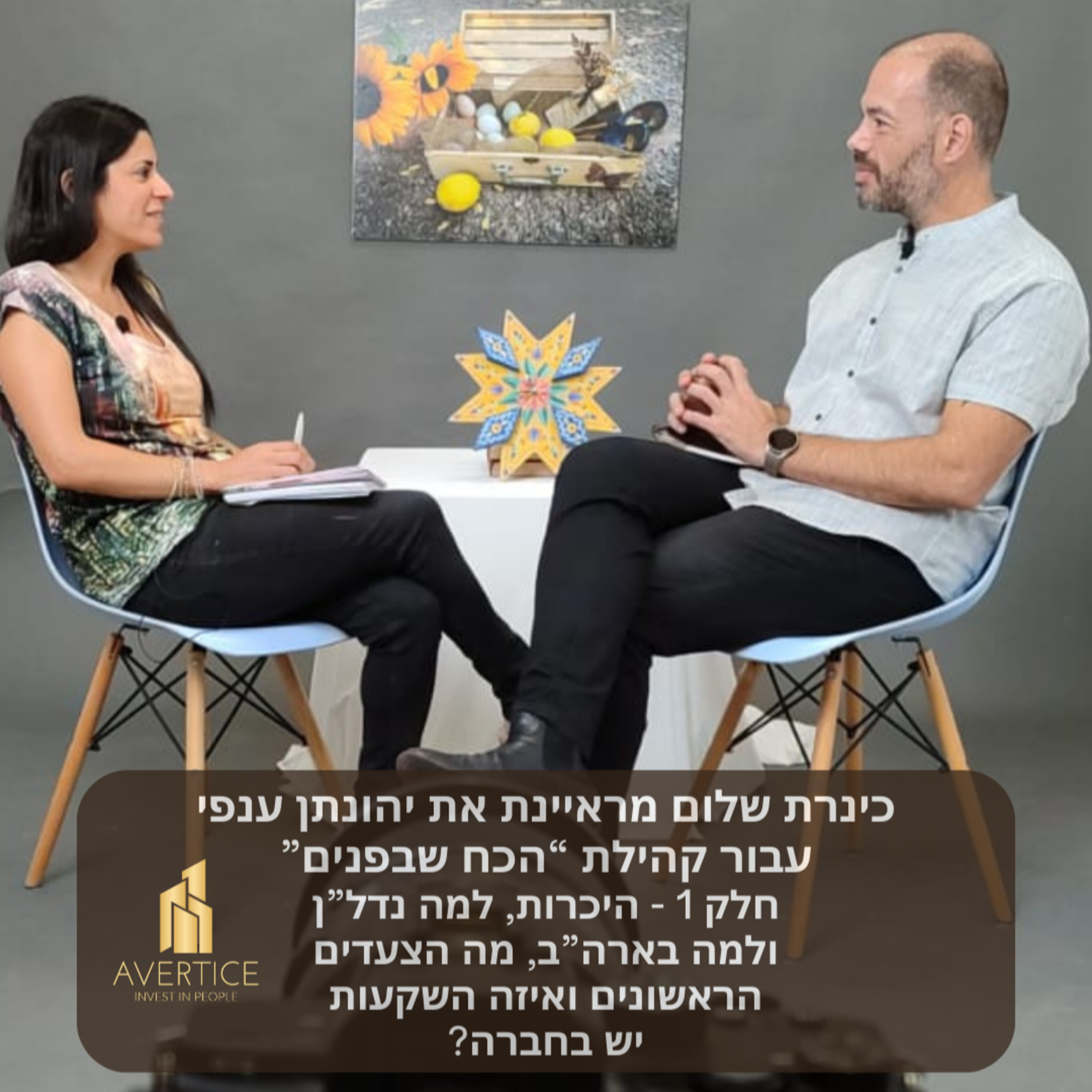 פודקאסט לקהילת "הכח שבפנים" - חלק 1 - היכרות, למה נדל”ן ולמה בארה”ב, מה הצעדים הראשונים ואיזה השקעות יש בחברה? episode artwork