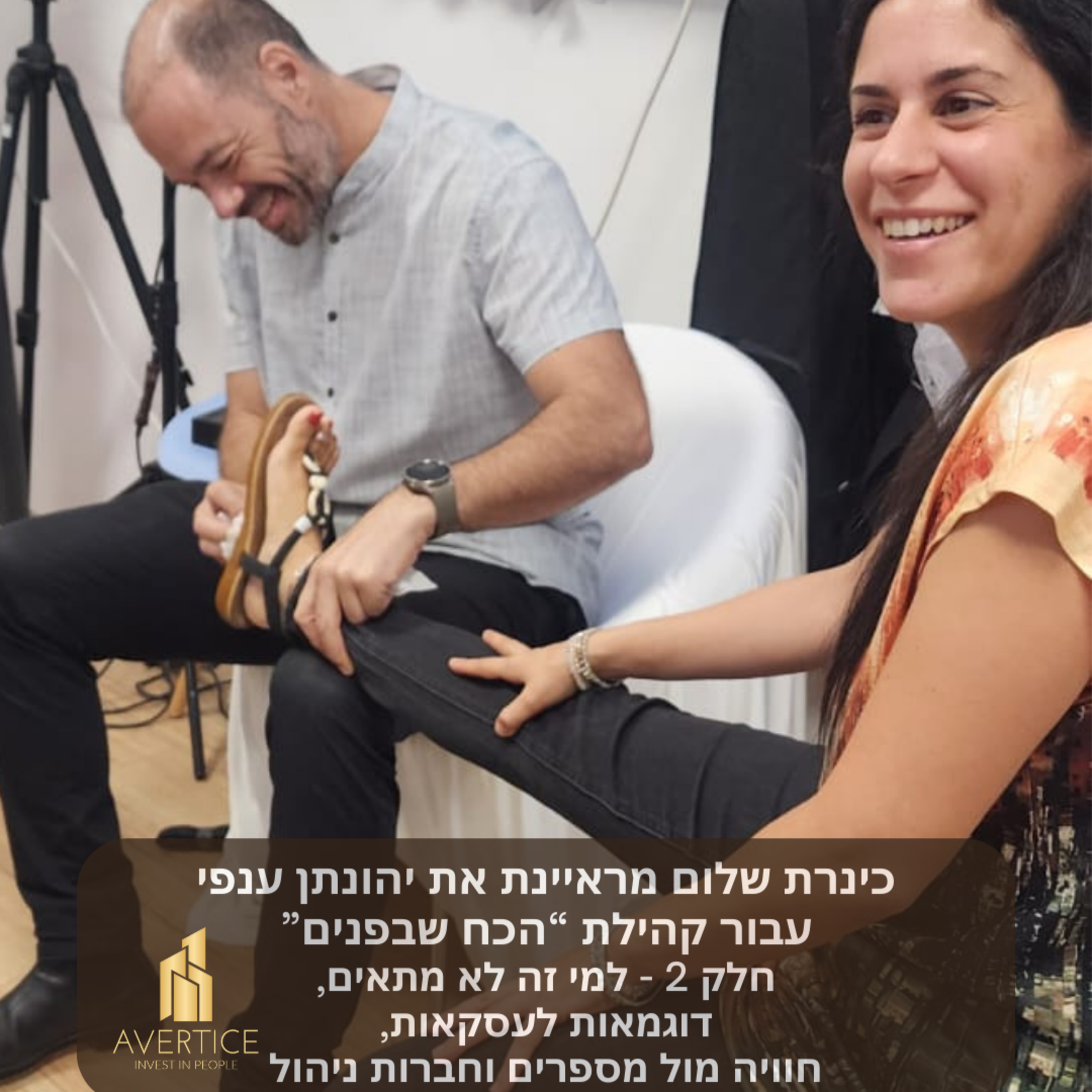 פודקאסט לקהילת "הכח שבפנים" - חלק 2 - למי זה לא מתאים, דוגמאות לעסקאות, חוויה מול מספרים וחברות ניהול episode artwork