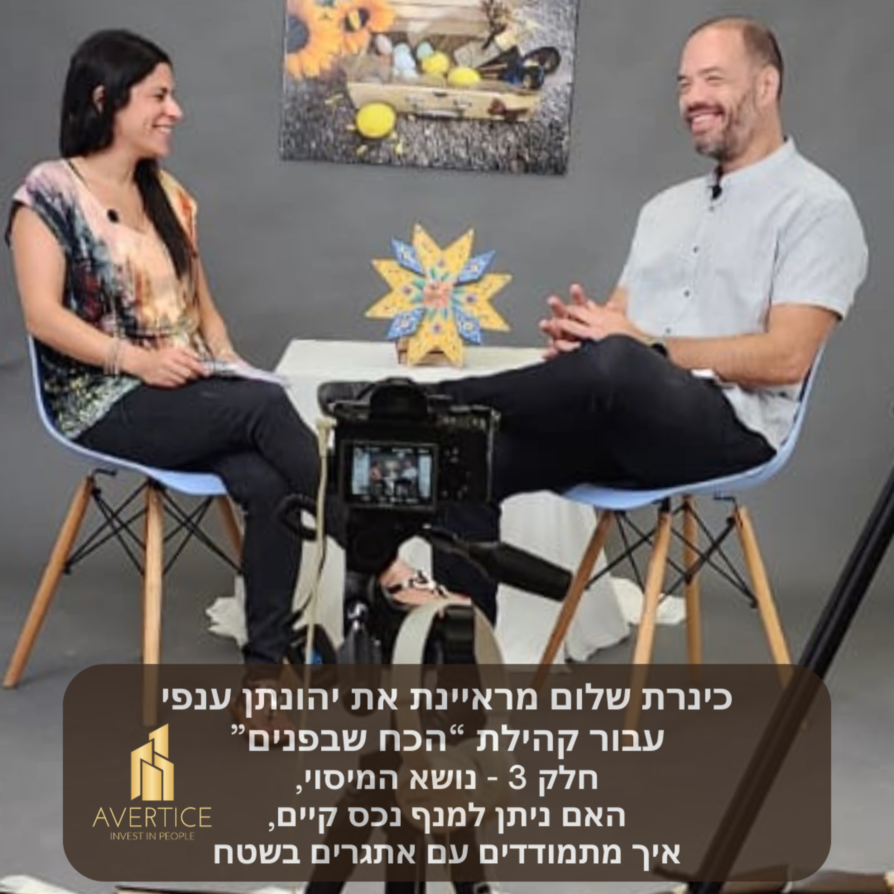 פודקאסט לקהילת "הכח שבפנים" - חלק 3 - נושא המיסוי, האם ניתן למנף נכס קיים, איך מתמודדים עם אתגרים בשטח episode artwork