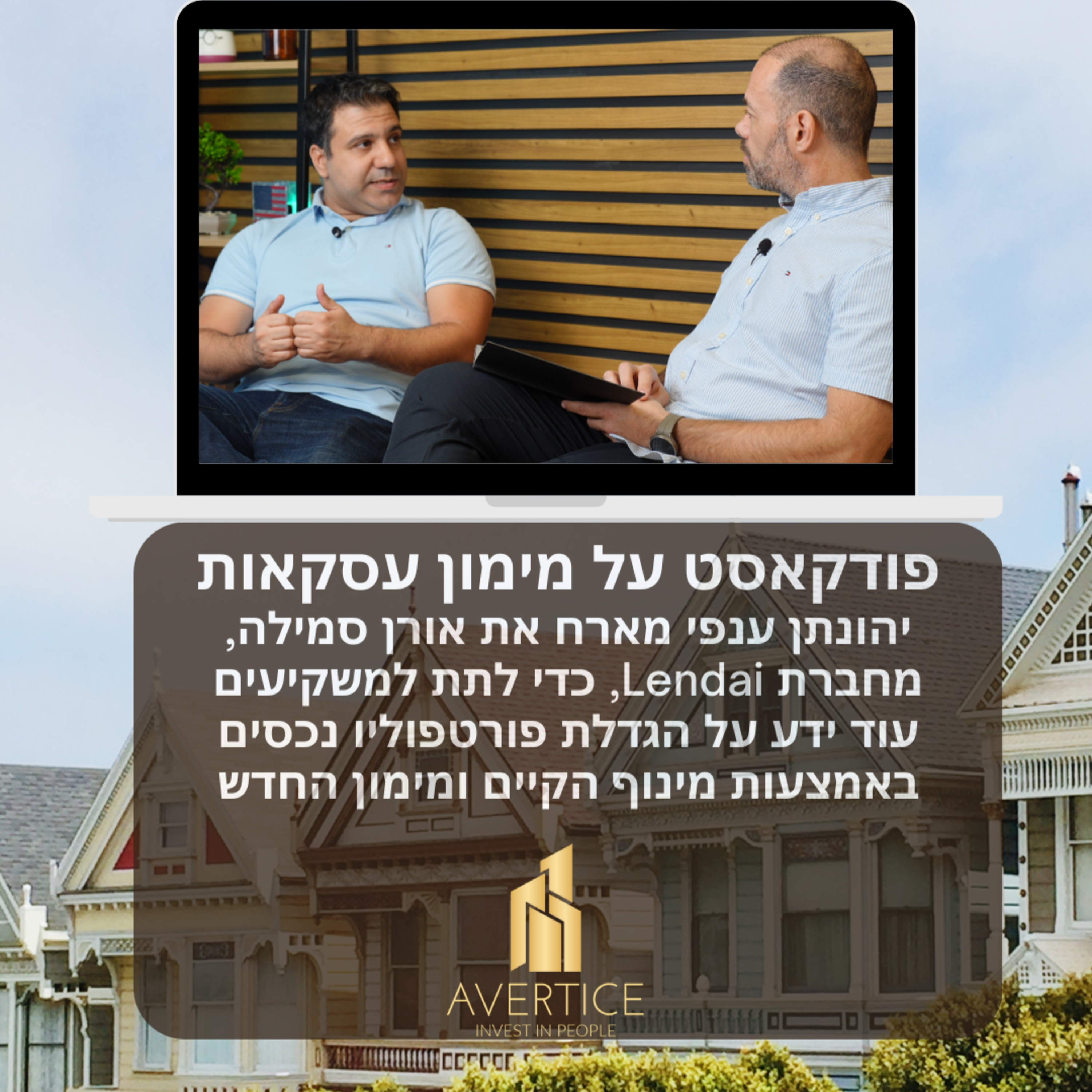 פודקאסט על מימון ומינוף להגדלת פורטפוליו נכסים - יהונתן ענפי מארח את אורן סמילה מחברת Lendai episode artwork