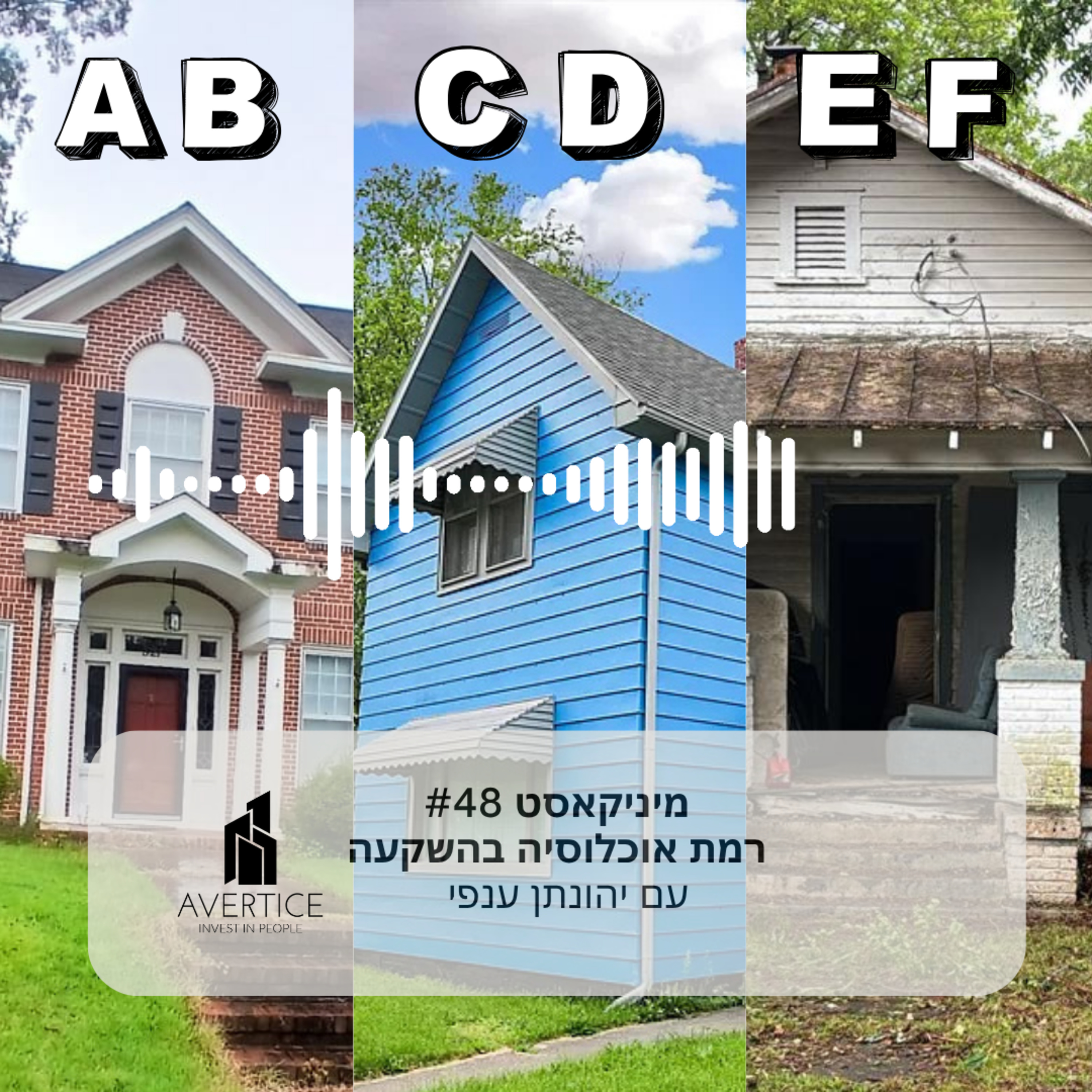 מיניקאסט #48 - דירוגי שכונות בארה"ב A,B,C,D,E,F – מה זה אומר? episode artwork