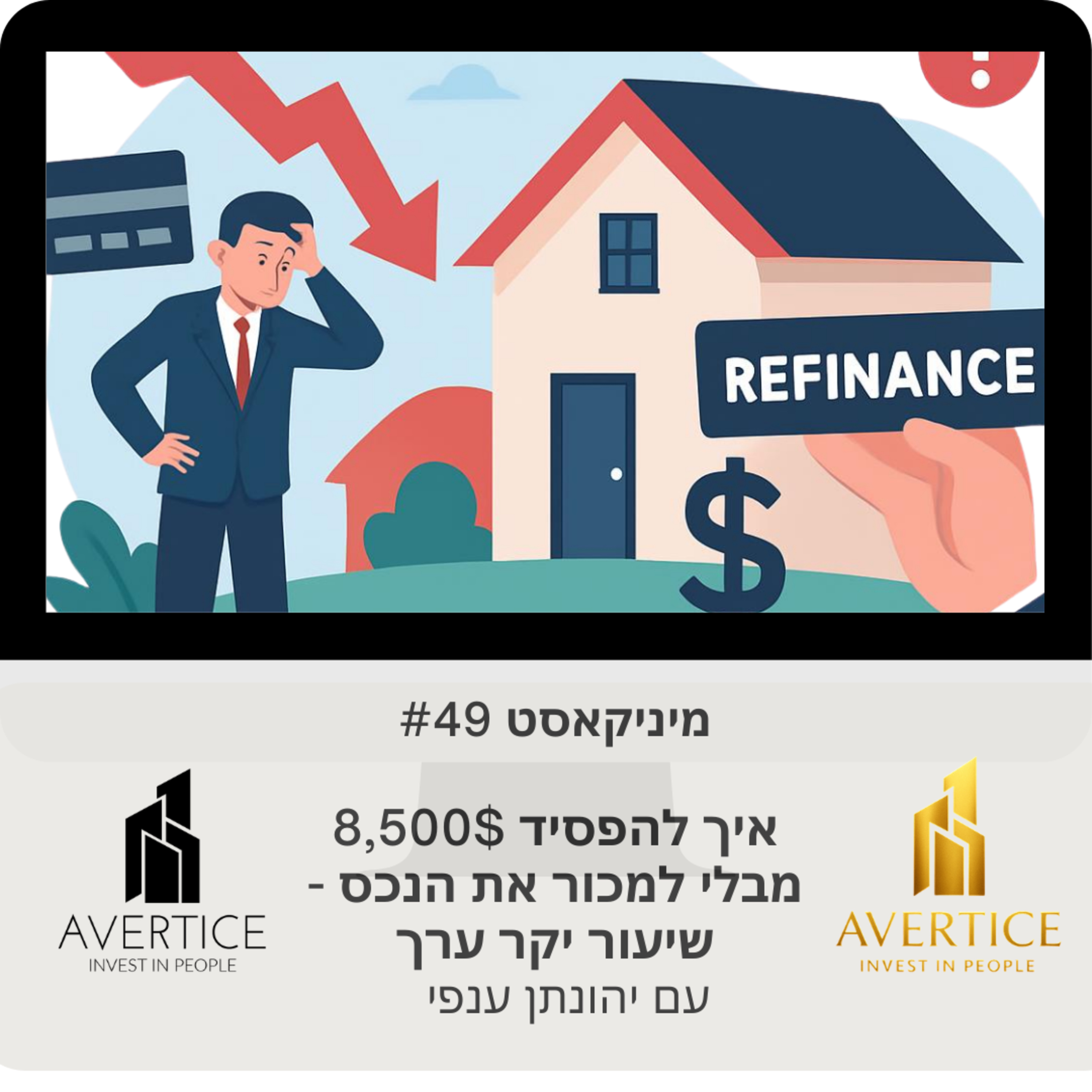 מיניקאסט #49 - איך להפסיד 8,500$ מבלי למכור את הנכס - שיעור יקר ערך episode artwork