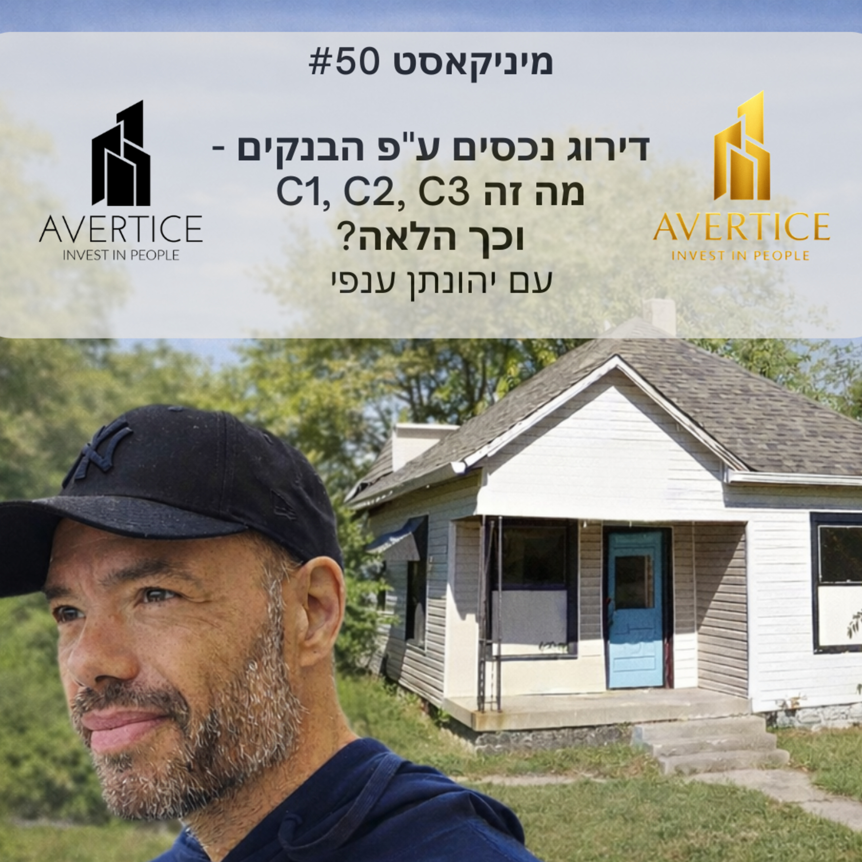 מיניקאסט #50 - דירוג נכסים ע"פ הבנקים - מה זה C1, C2, C3 וכך הלאה? episode artwork