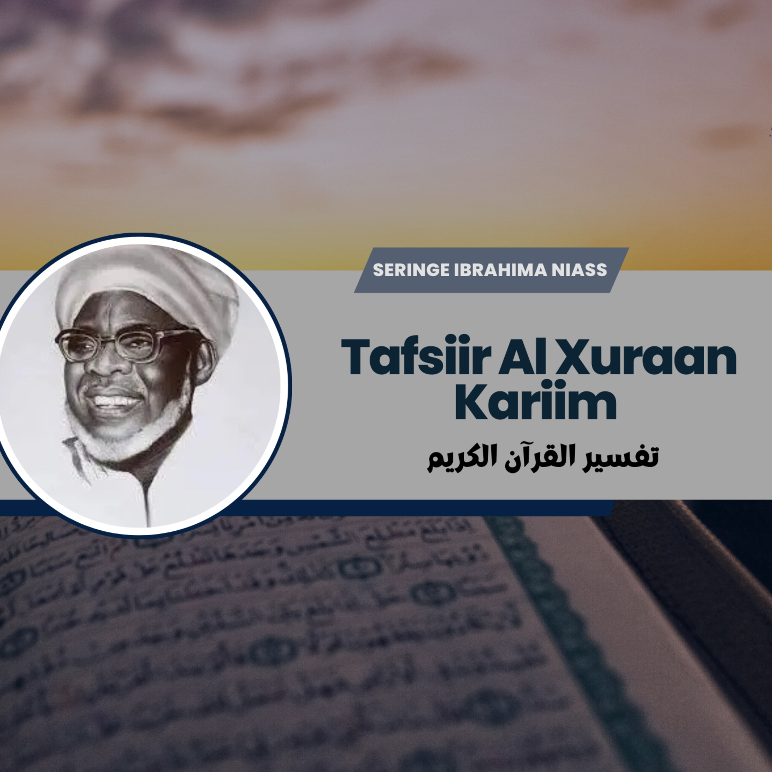 05: Tafsiir Al Xuraan Kariim " Sooratul Al baxara" : Cheikh Ibrahima Niass Seexul Islaam
