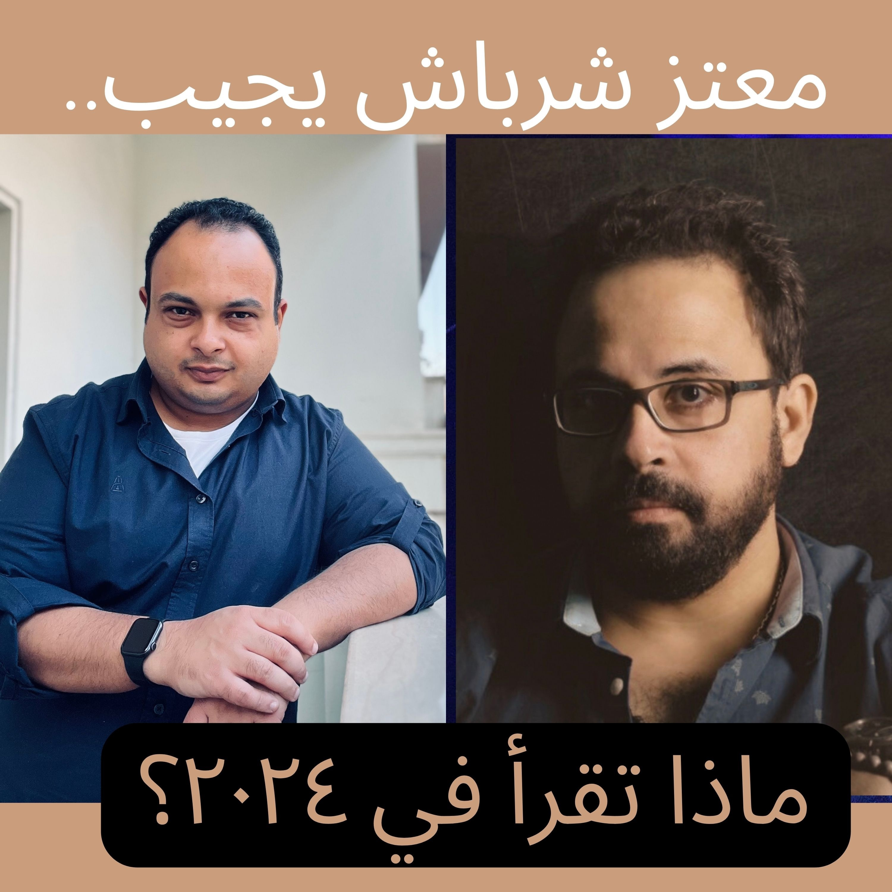 ربع مشكل : معتز شرباش يرشح لكم أفضل الروايات لـ2024
