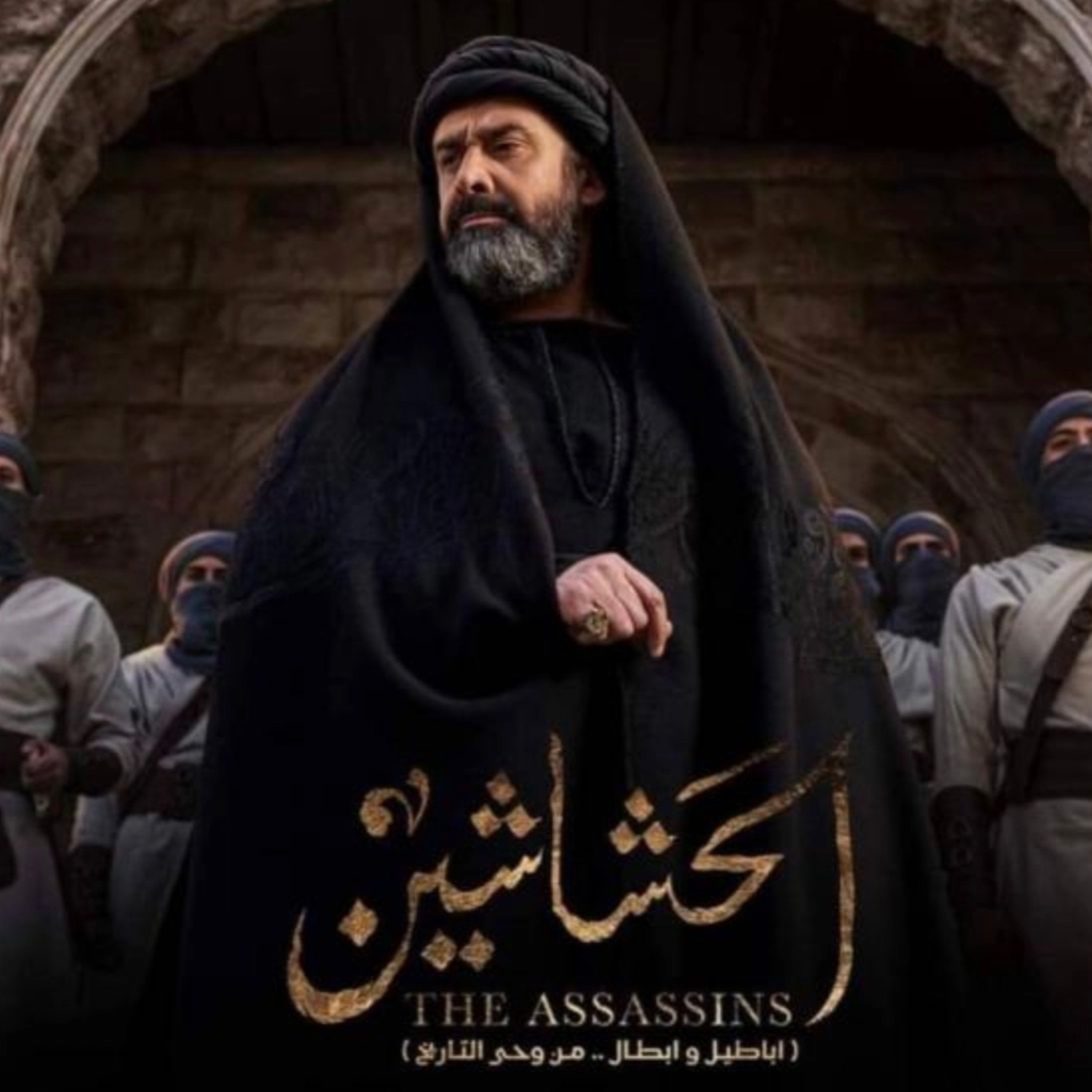 ربع مشكل | مسلسل الحشاشين وأسرار الطائفة المرعبة