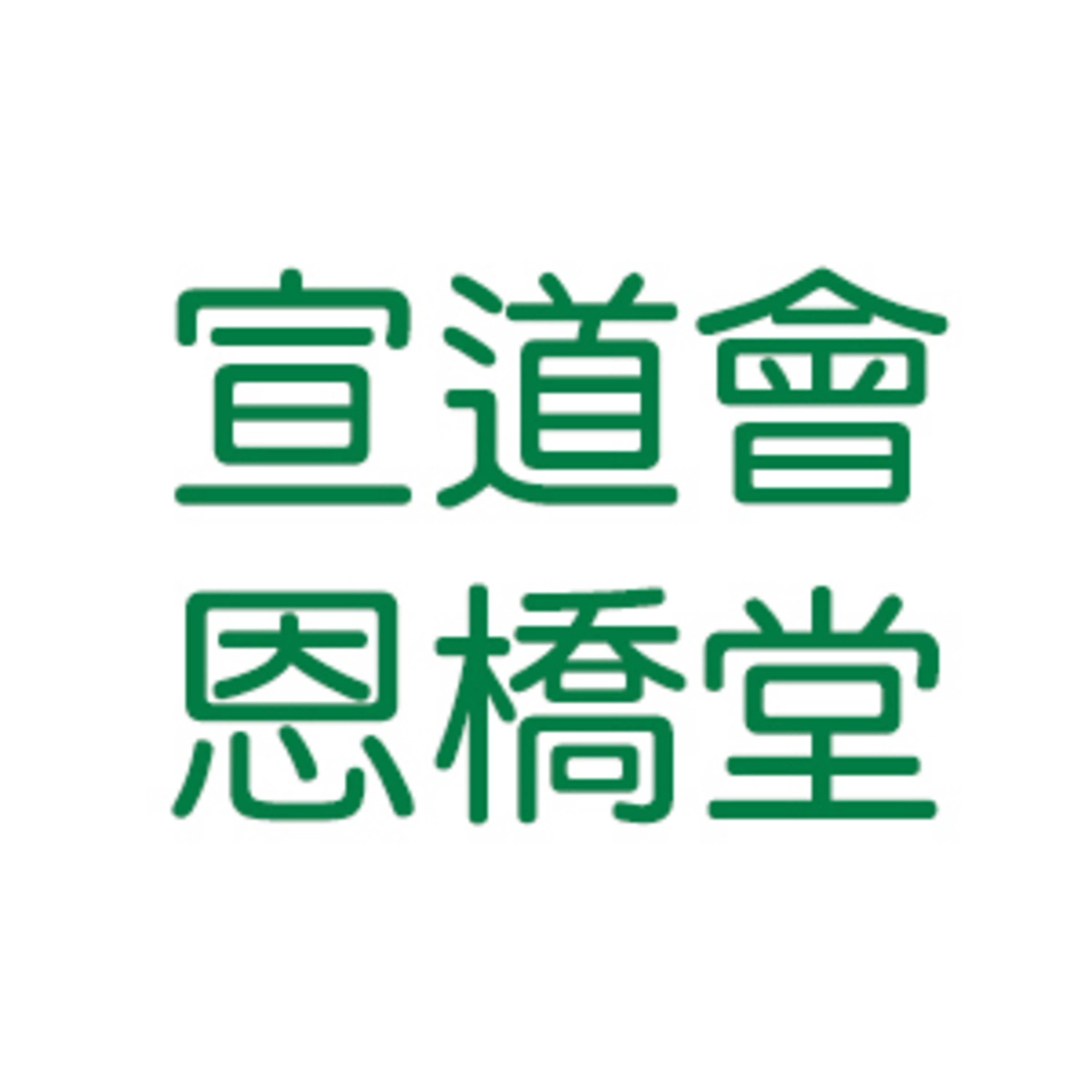 看見？看不見？（講員：蔡菲菲牧師） episode artwork