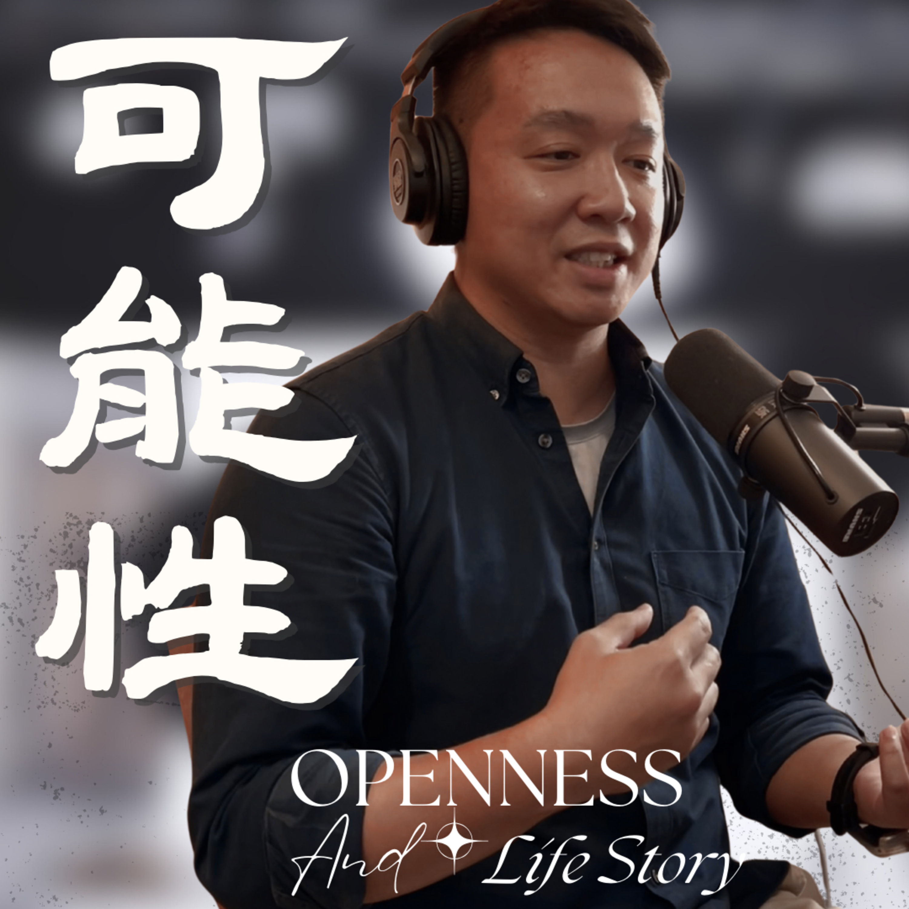 香港星逢播客 Stars Align Podcast (廣東話)