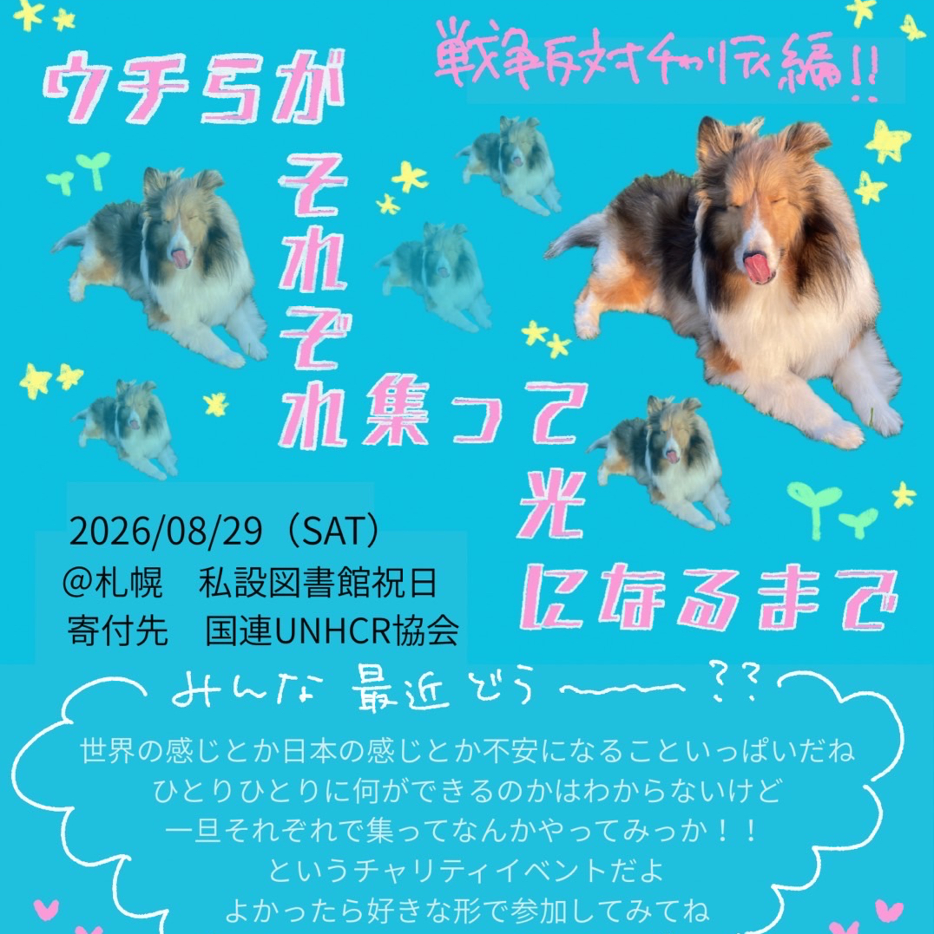 エンピカ主催チャリティイベント「つどピカ」チケット販売のお知らせ episode artwork