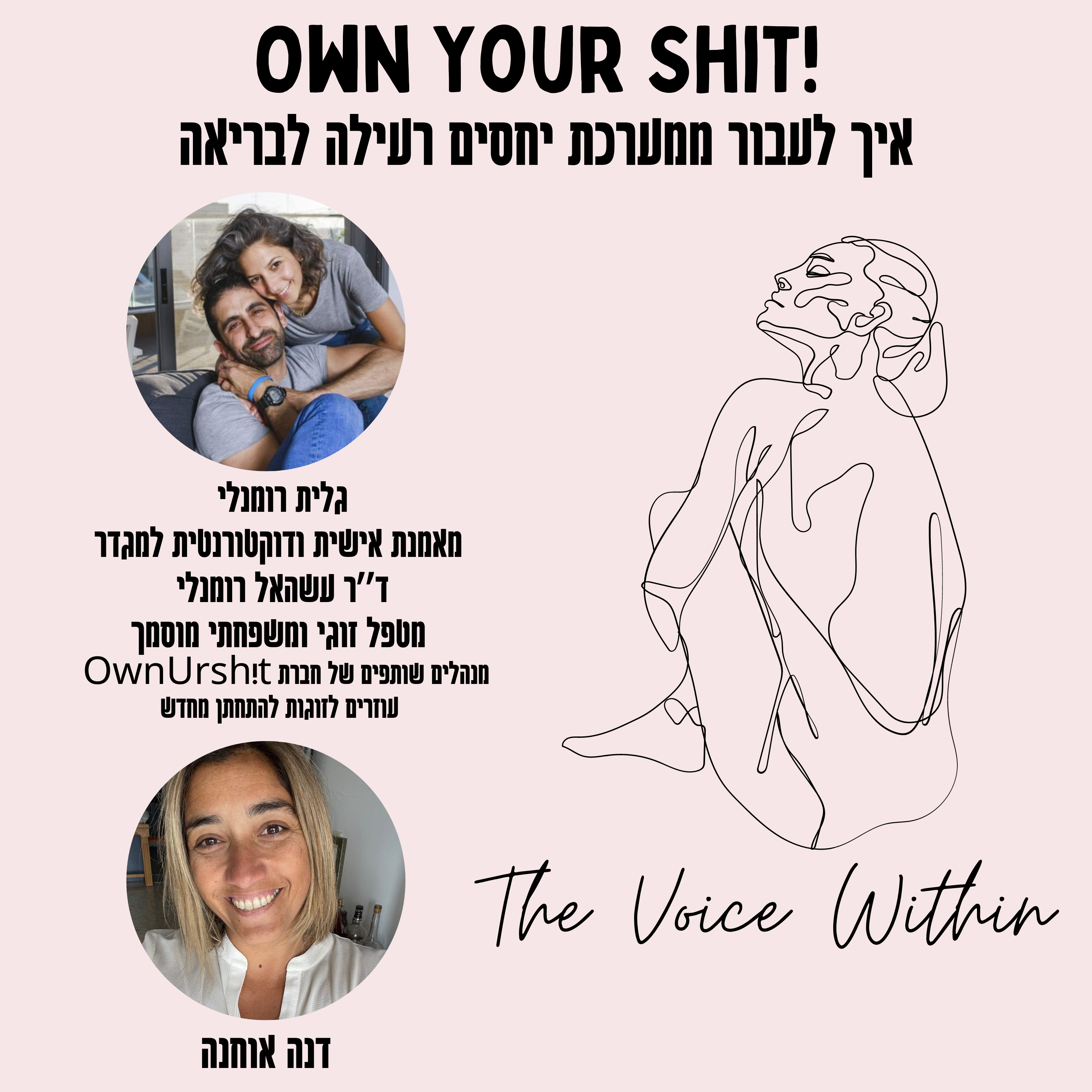 The Voice Within אלימות היא לא רק פיזית