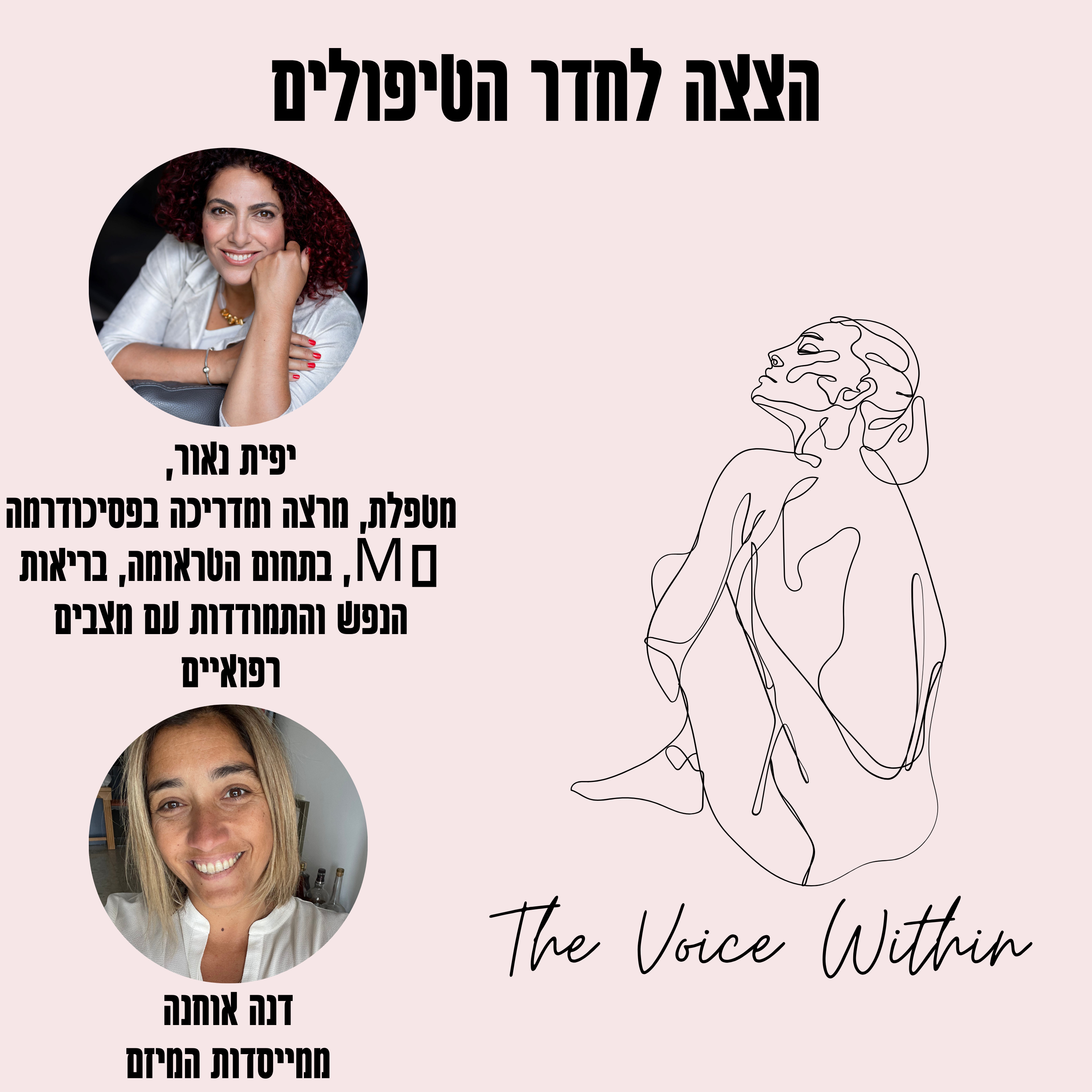 The Voice Within אלימות היא לא רק פיזית