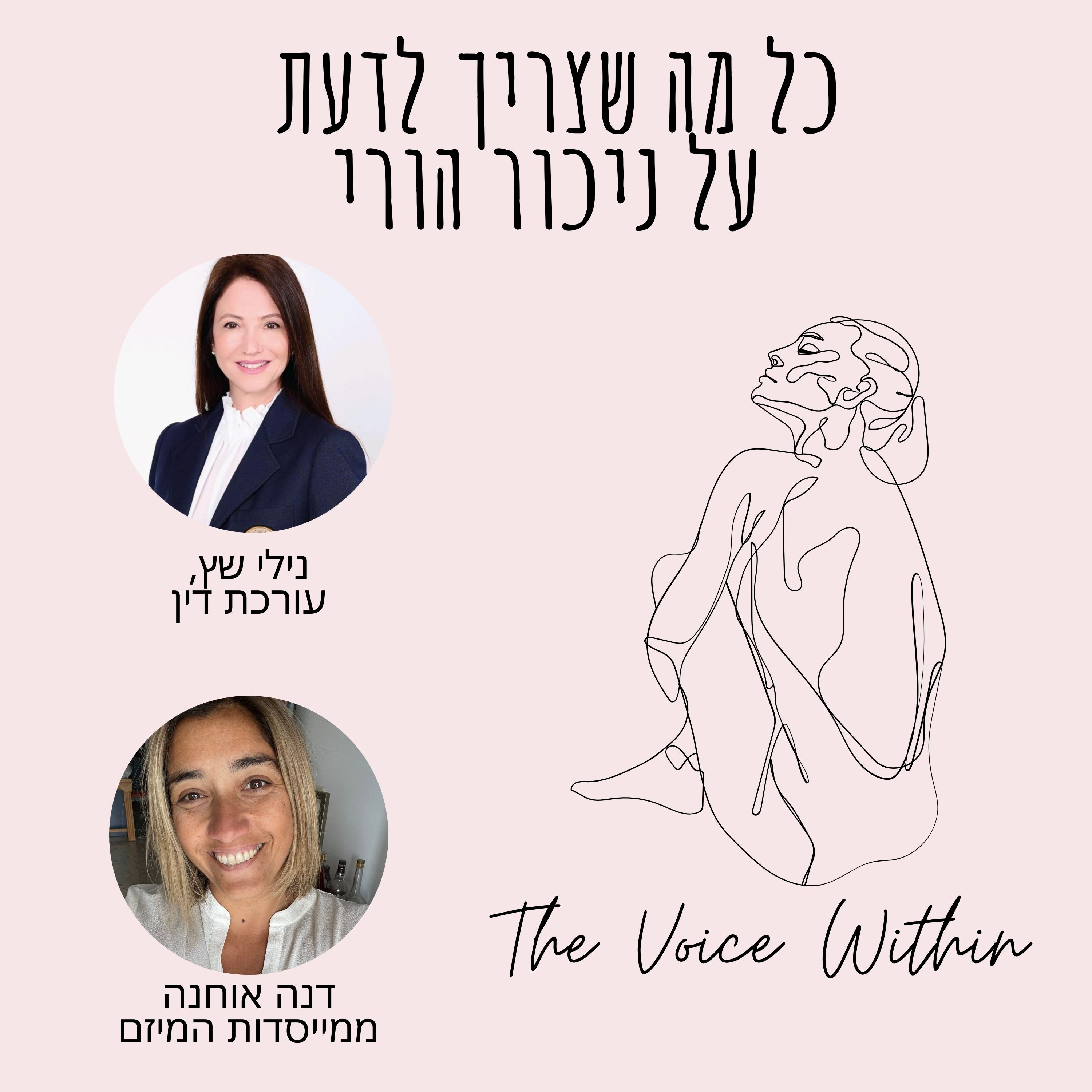 The Voice Within אלימות היא לא רק פיזית
