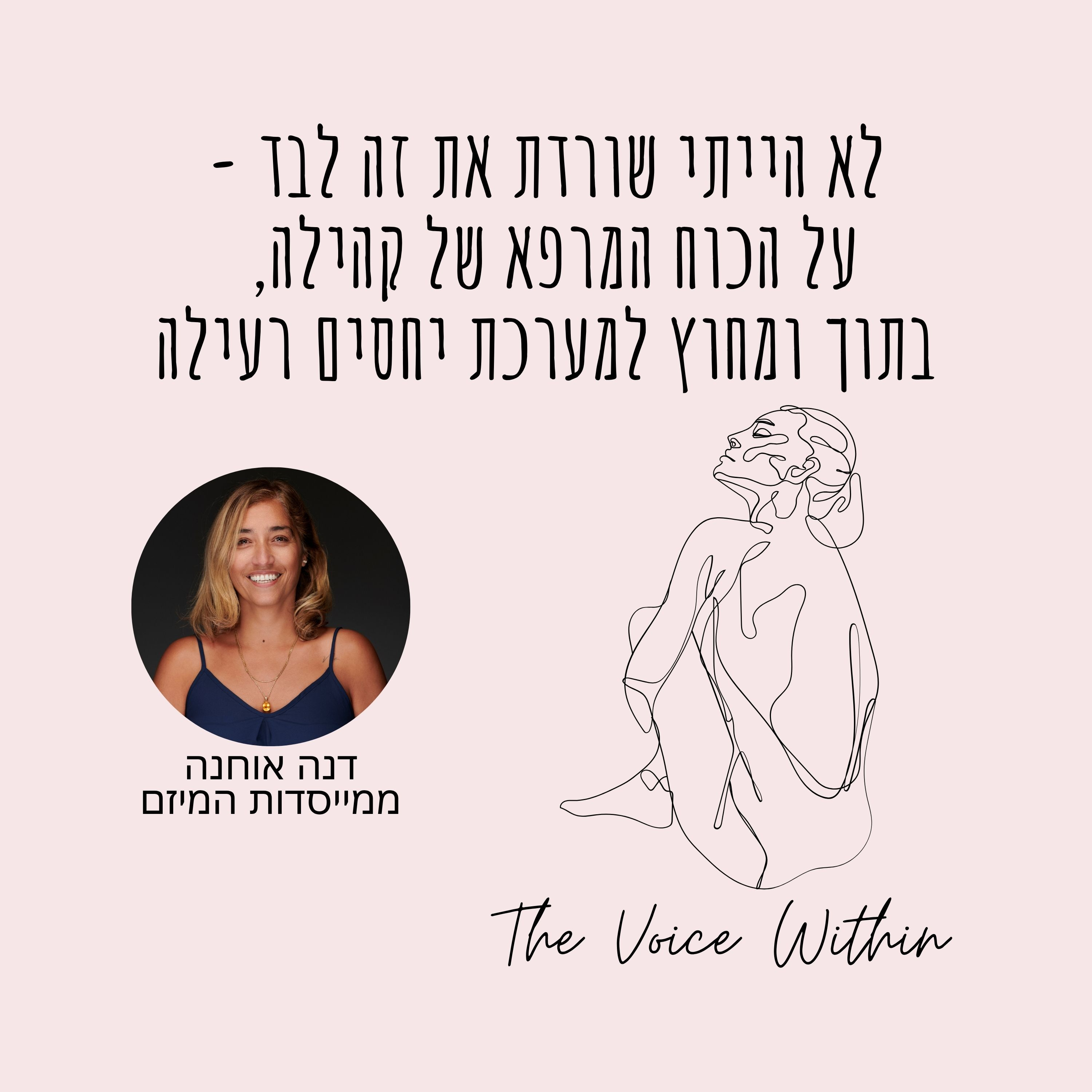 לא הייתי שורדת את זה לבד - על הכוח המרפא של קהילה, בתוך ומחוץ למערכת יחסים רעילה: פרק 71 episode artwork