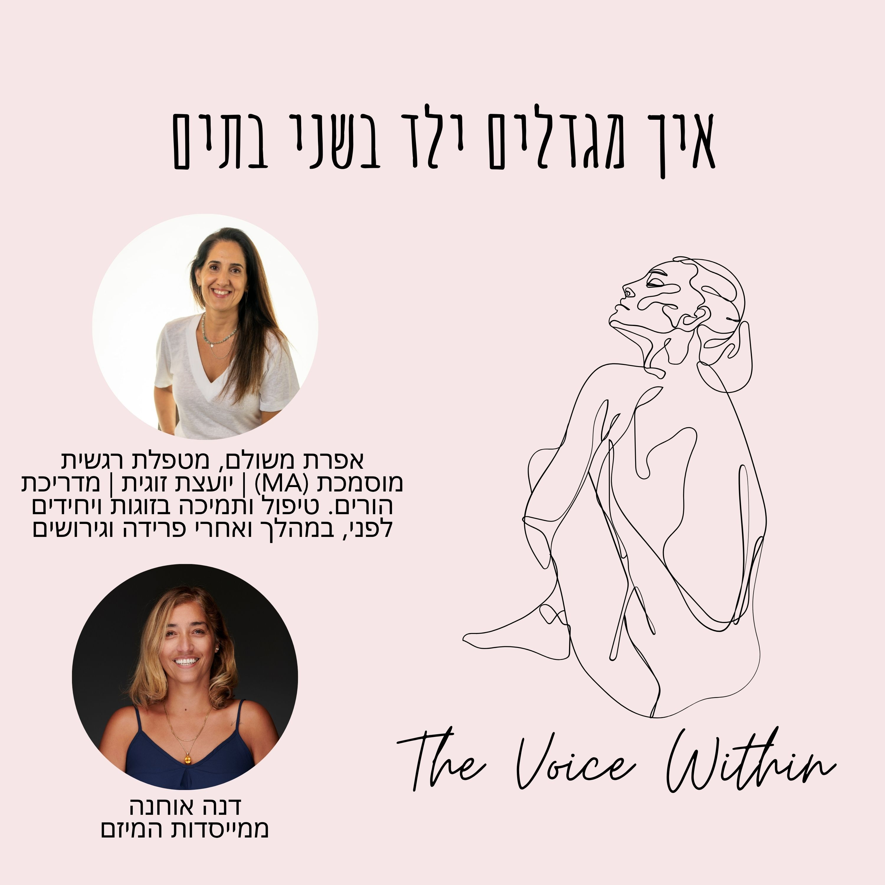 ילד בשני בתים: על פרידה, הורות משותפת, והקול הפנימי של הורה שלא מוותר - פרק 78 episode artwork
