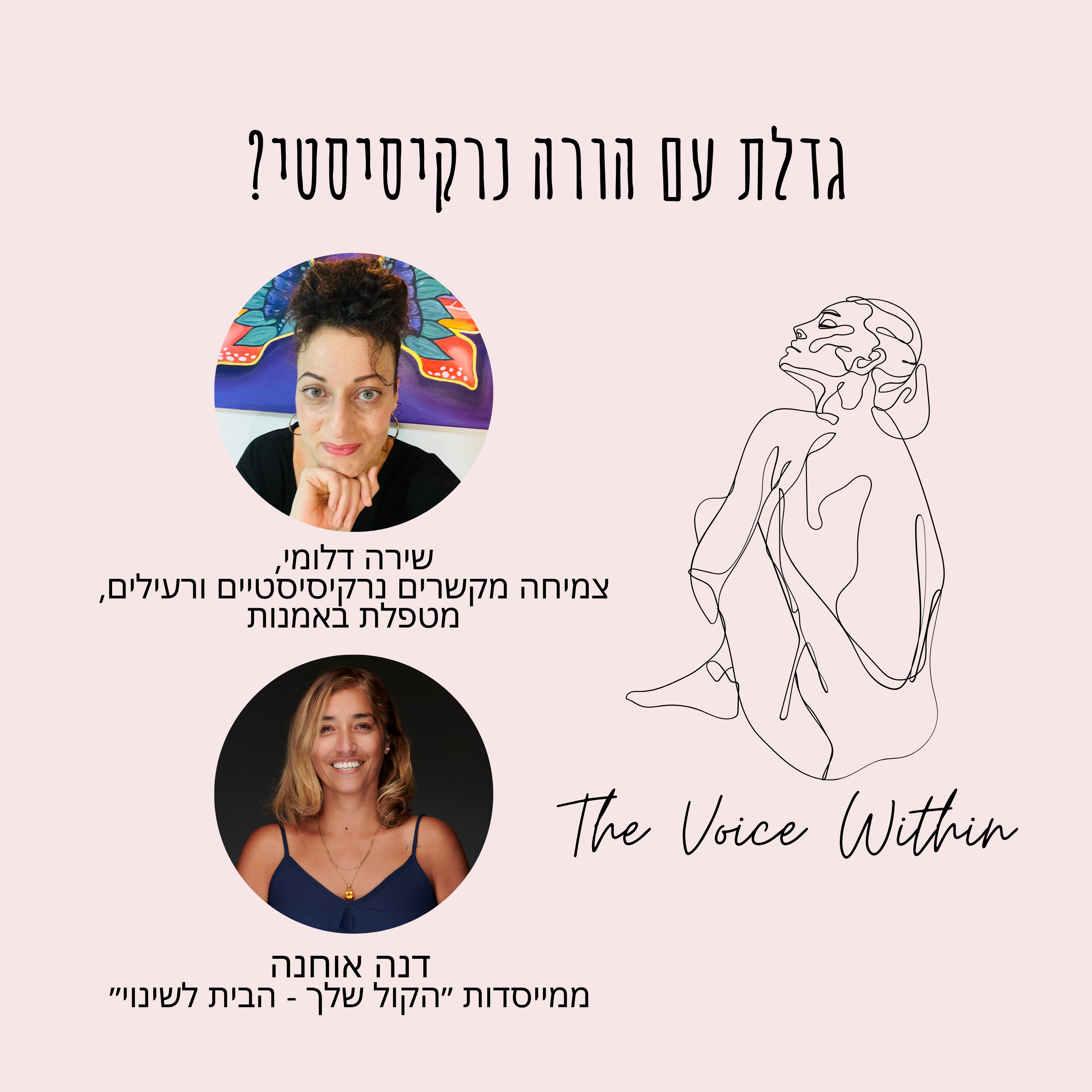 נרקיסיזם במשפחה: איך לזהות הורה נרקיסיסטי ואיך זה משפיע על מערכות יחסים וזוגיות - פרק 98