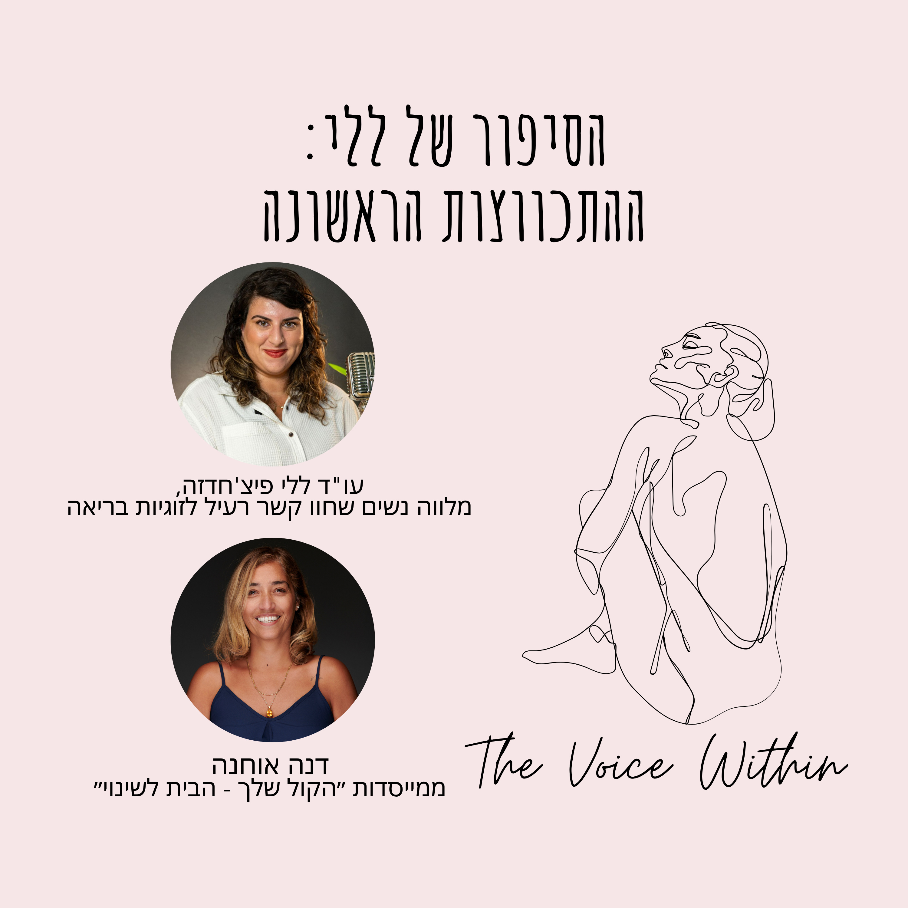 הרגשתי שמשהו לא בסדר. למה בכל זאת נשארתי? | הסיפור של ללי - פרק 105 episode artwork