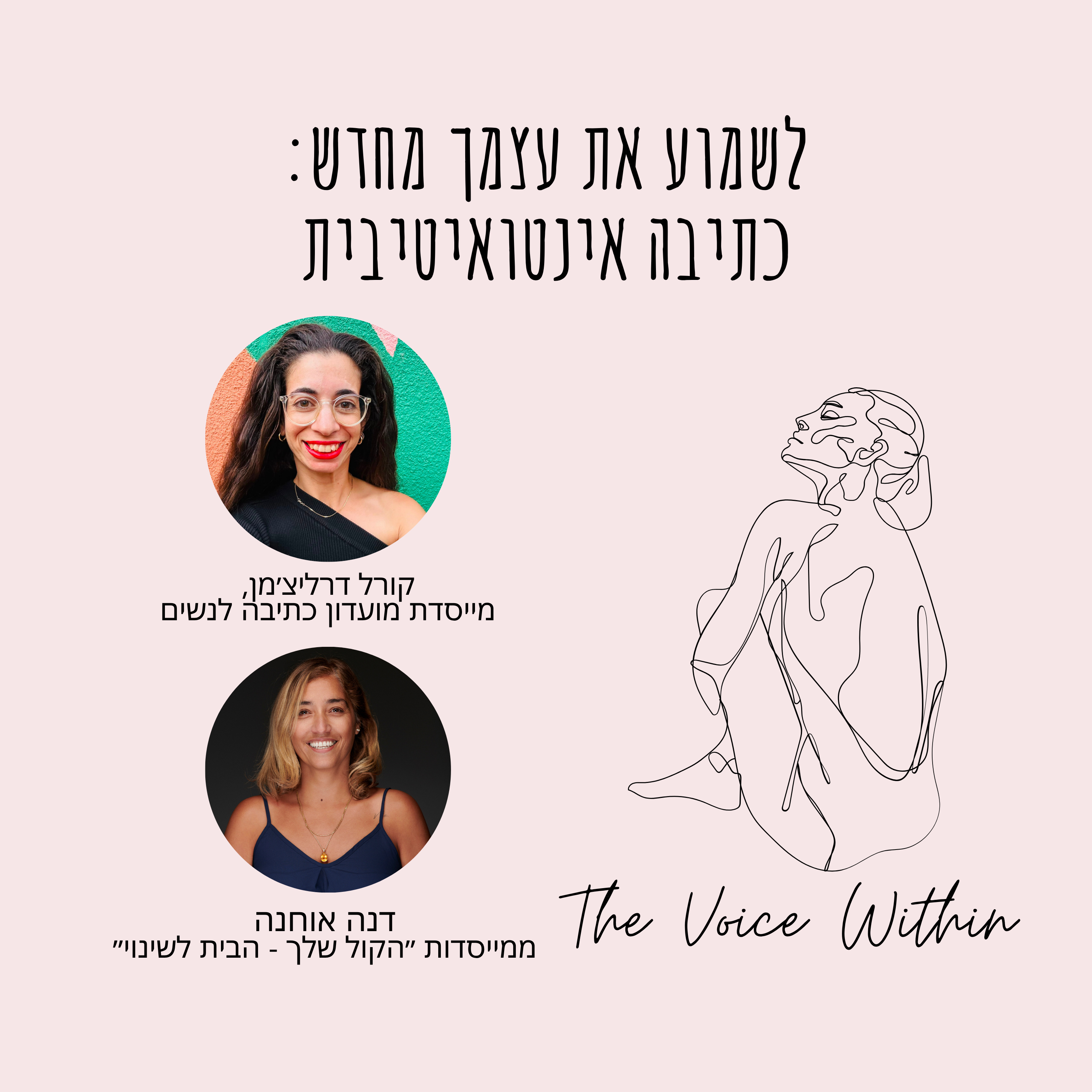 כתיבה אינטואיטיבית: הדרך לשמוע את עצמך מחדש | קורל דרייכמן - פרק 106 episode artwork