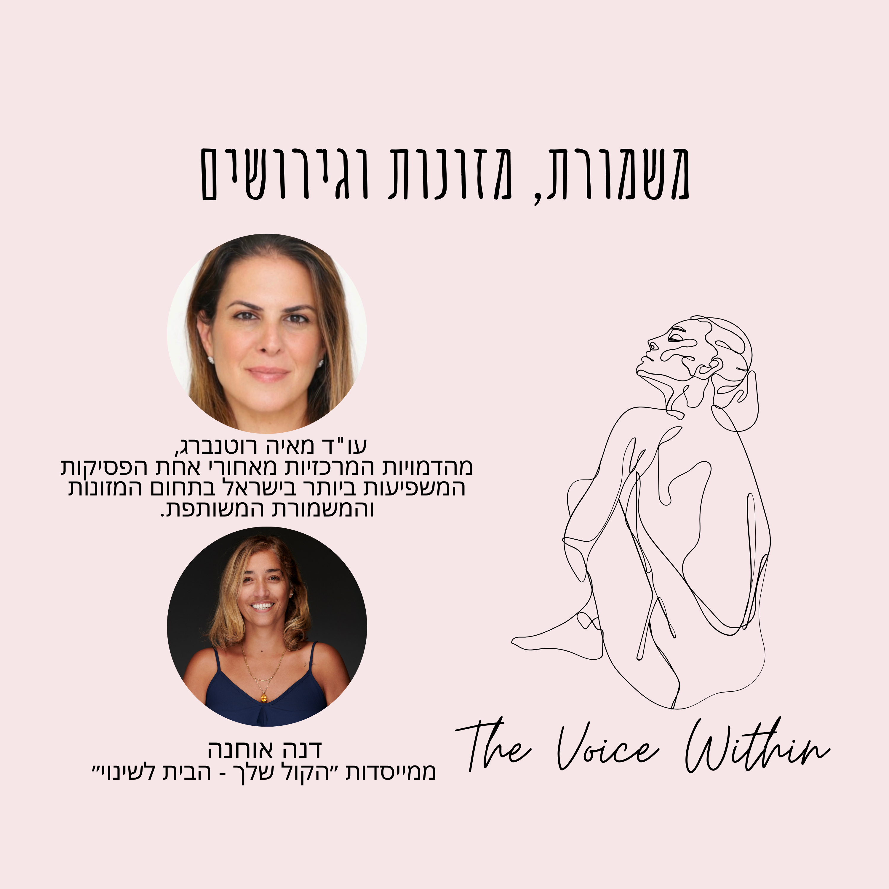 משמורת משותפת, מזונות וגירושים: המהפכה ששינתה את ישראל | עו"ד מאיה רוטנברג - פרק 107 episode artwork